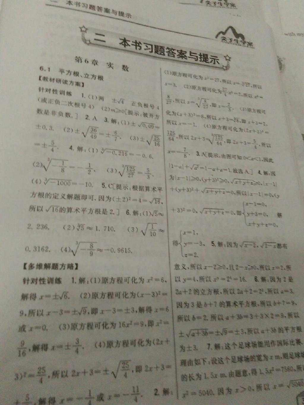 尖子生学案七年级数学沪科版 第1页