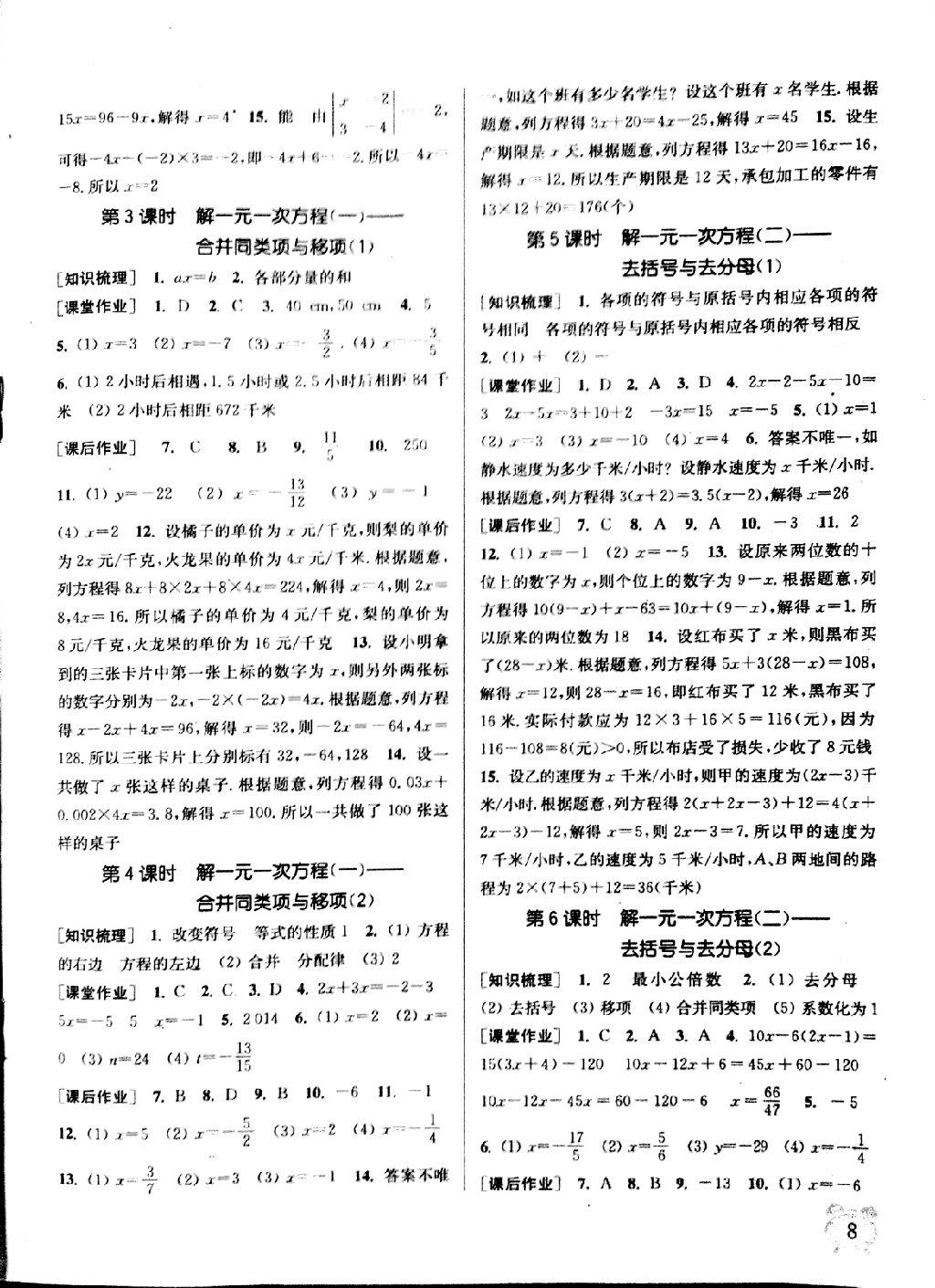 2014年通城学典课时作业本七年级数学上册人教版 第30页