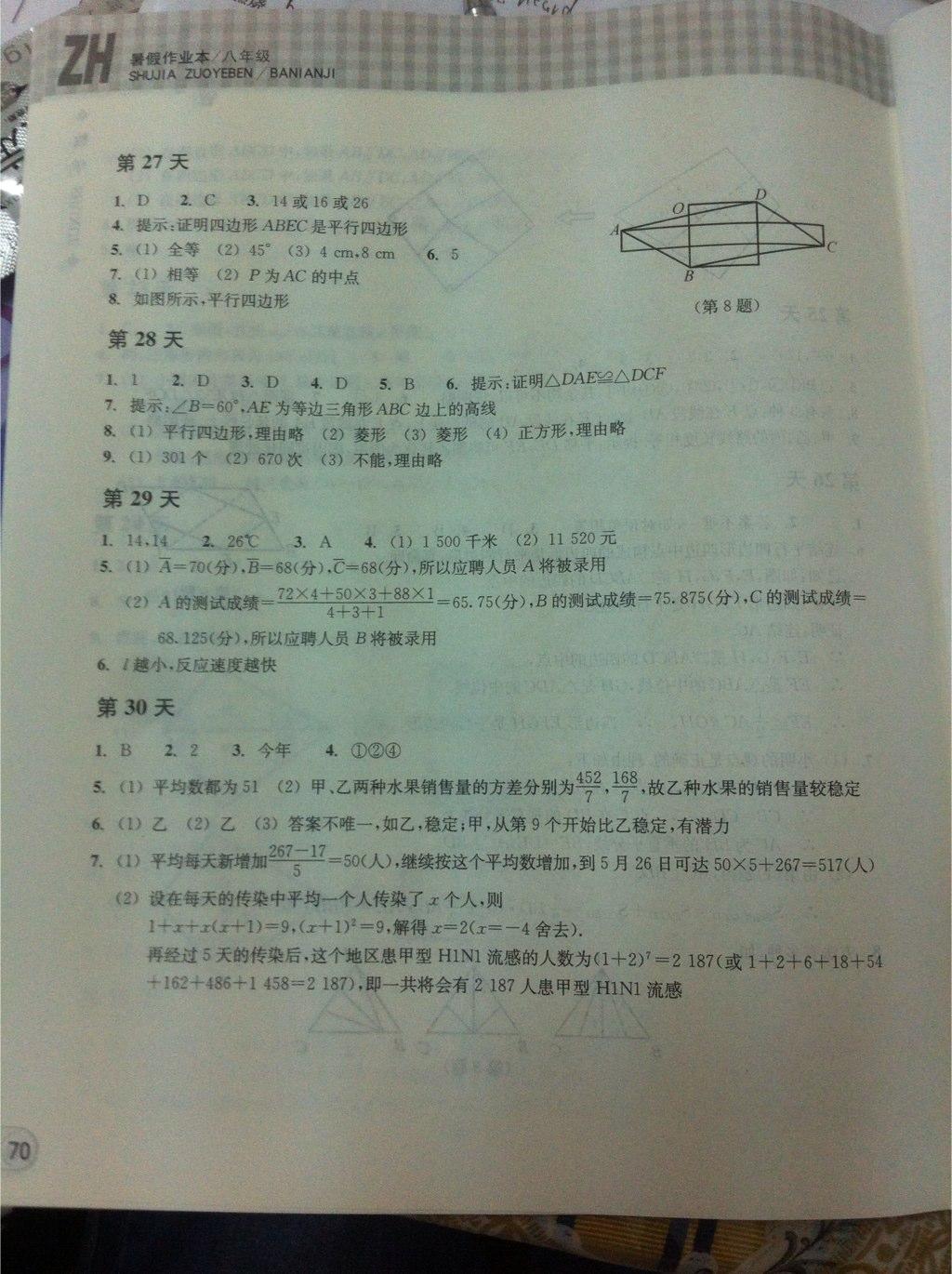 2015年暑假作业本八年级数学浙教版浙江教育出版社 第40页