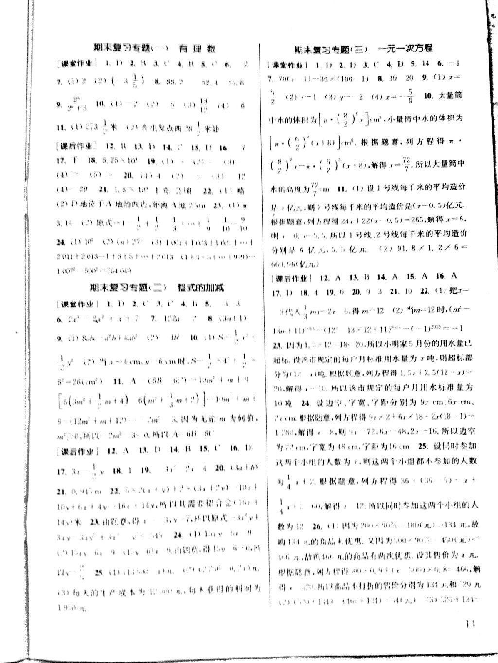 2014年通城學(xué)典課時(shí)作業(yè)本七年級(jí)數(shù)學(xué)上冊(cè)人教版 第21頁