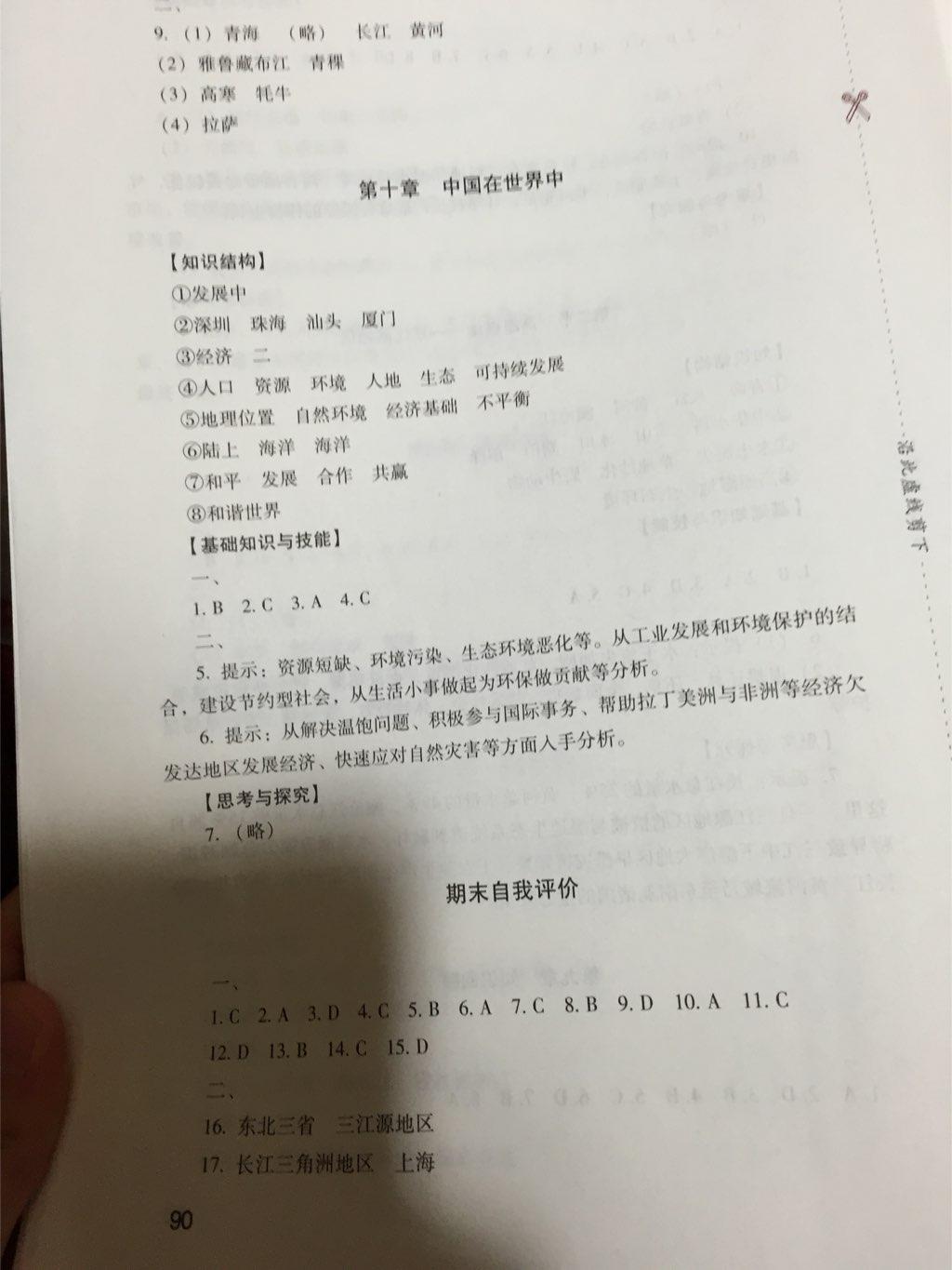 新课程实践与探究丛书八年级地理下册人教版 第12页