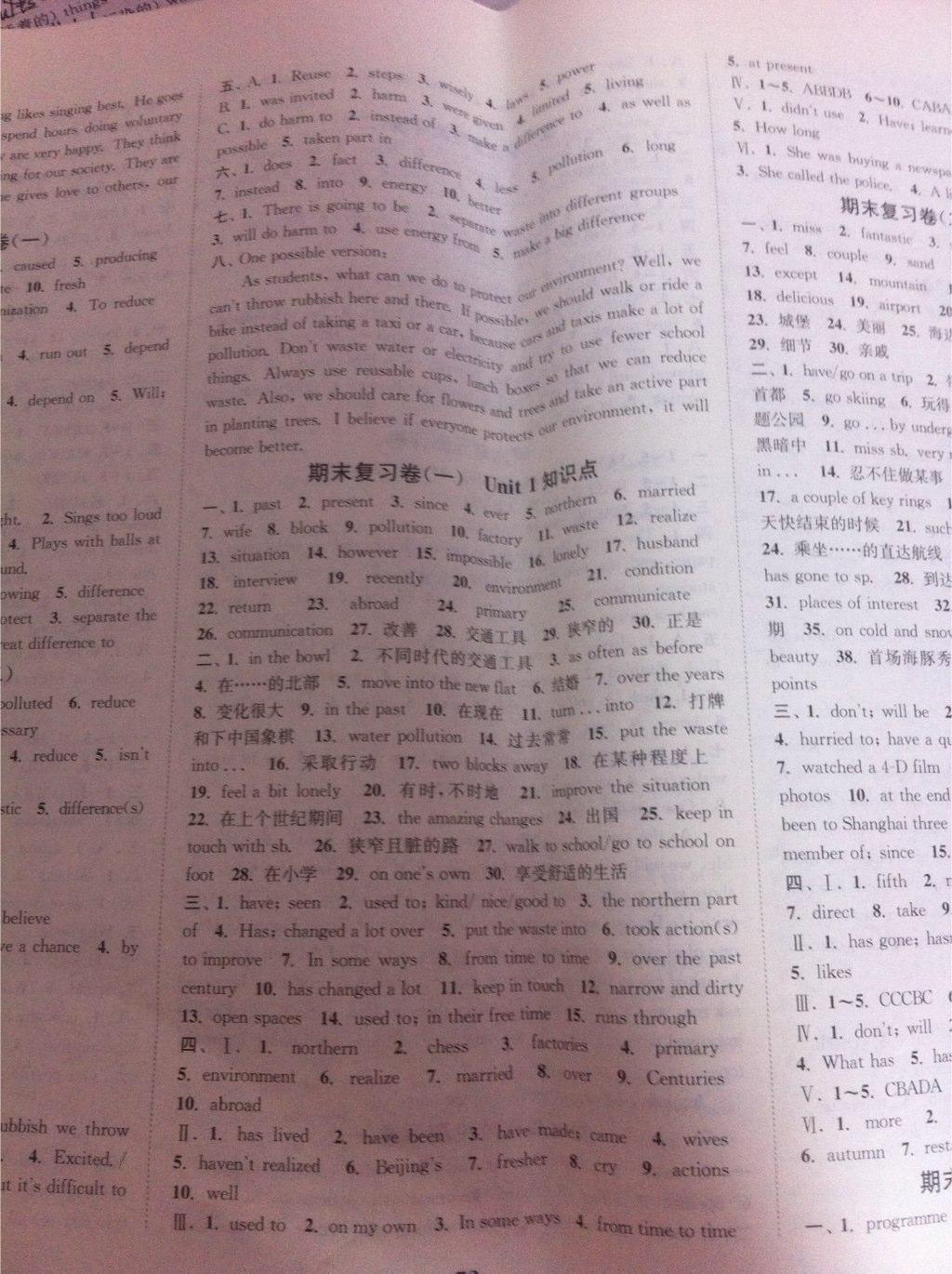 2015年通城學(xué)典初中全程測(cè)評(píng)卷八年級(jí)英語(yǔ)下冊(cè)譯林版 第29頁(yè)