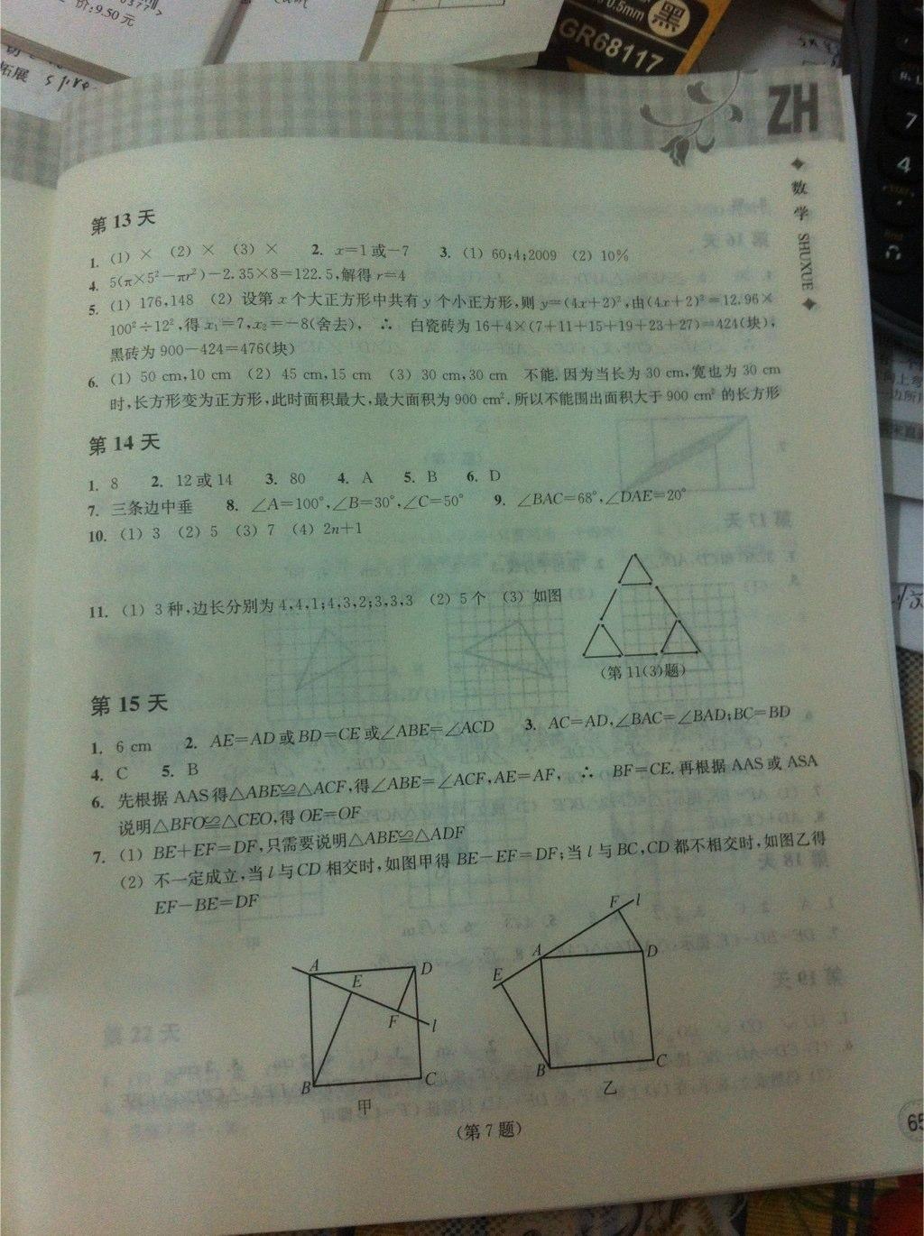 2015年暑假作业本八年级数学浙教版浙江教育出版社 第35页