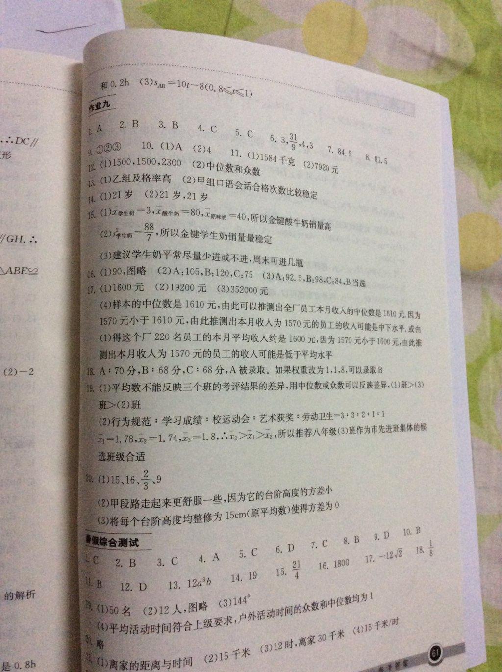 2015年长江作业本暑假作业八年级数学 第49页