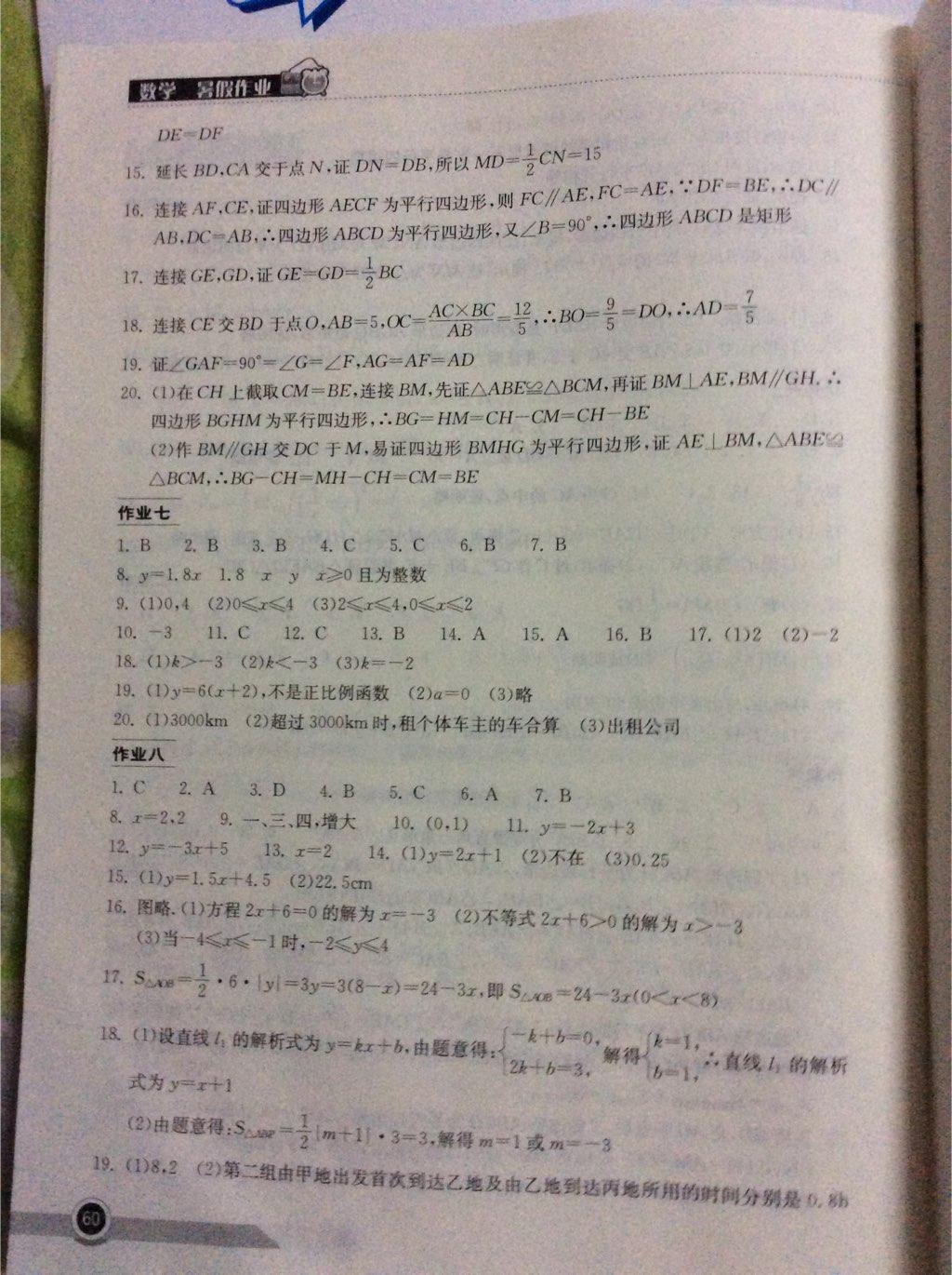 2015年长江作业本暑假作业八年级数学 第48页