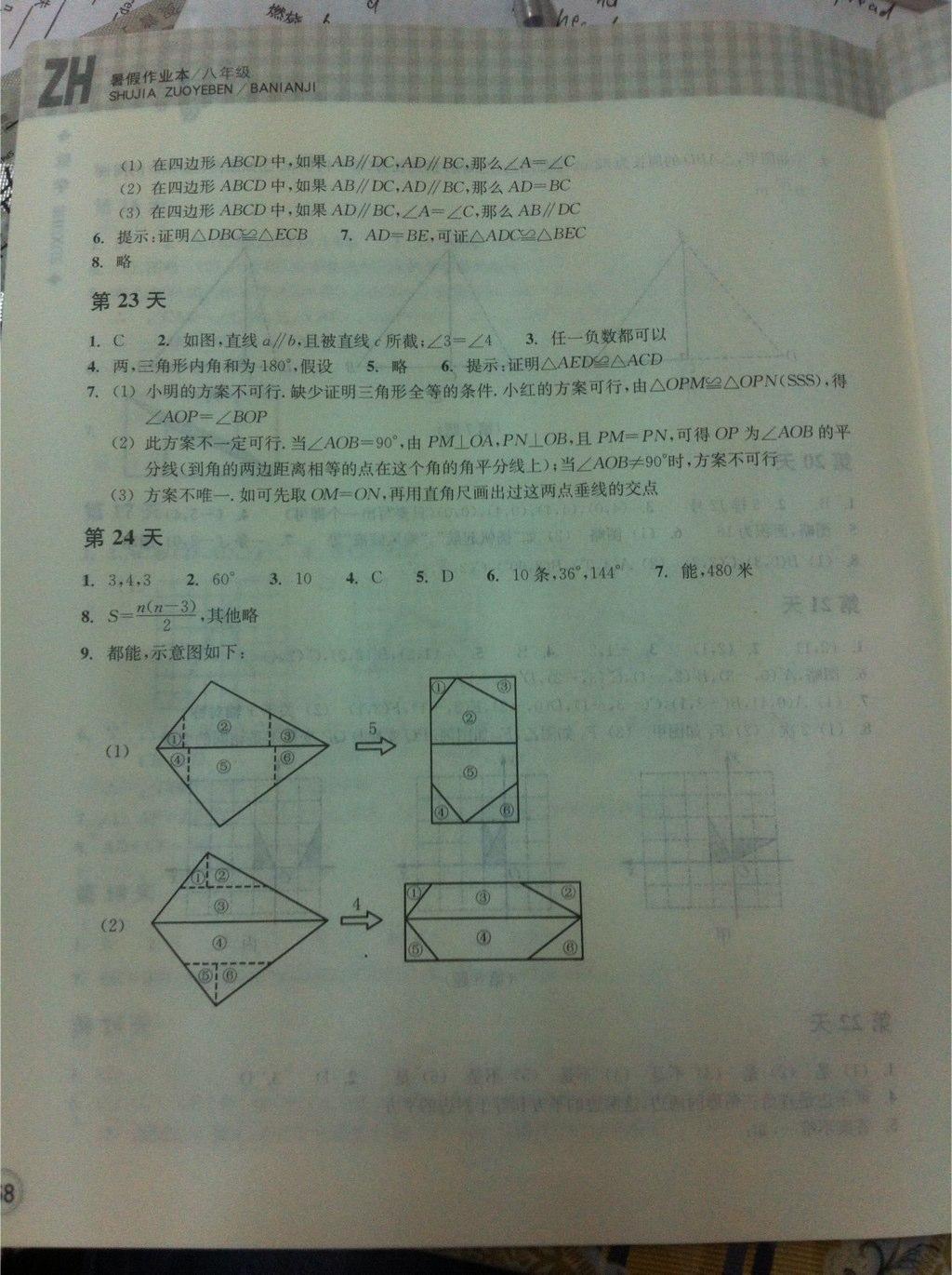 2015年暑假作业本八年级数学浙教版浙江教育出版社 第38页