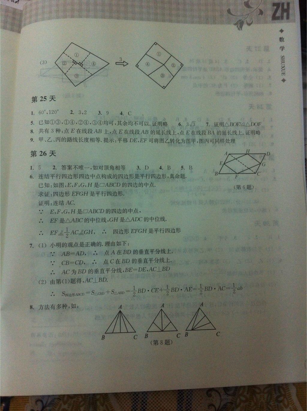 2015年暑假作业本八年级数学浙教版浙江教育出版社 第39页