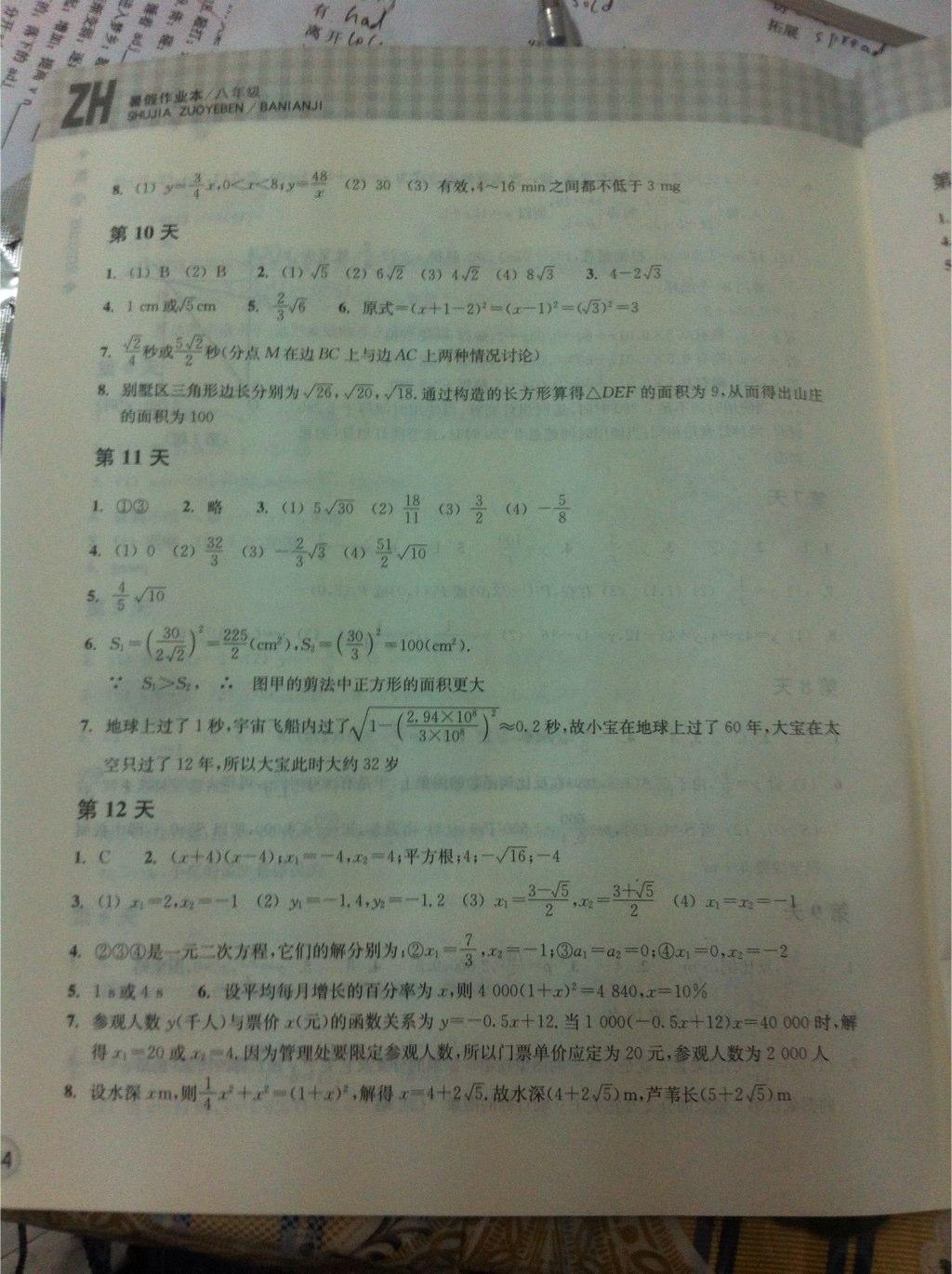 2015年暑假作业本八年级数学浙教版浙江教育出版社 第34页