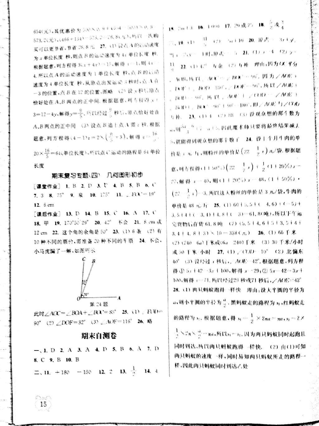 2014年通城学典课时作业本七年级数学上册人教版 第22页