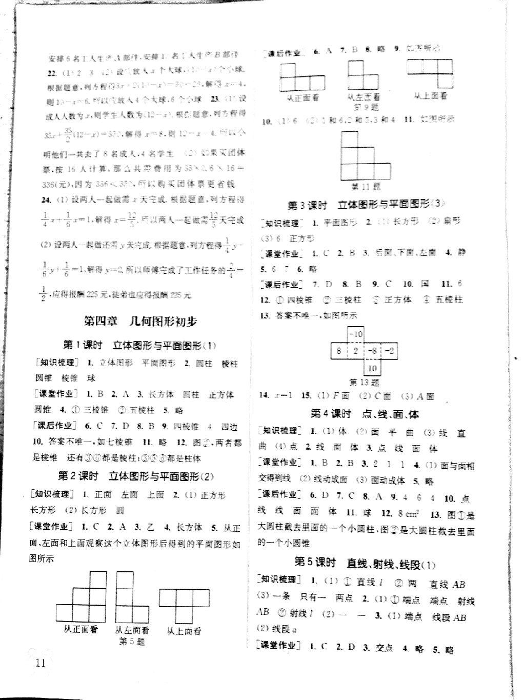 2014年通城学典课时作业本七年级数学上册人教版 第18页