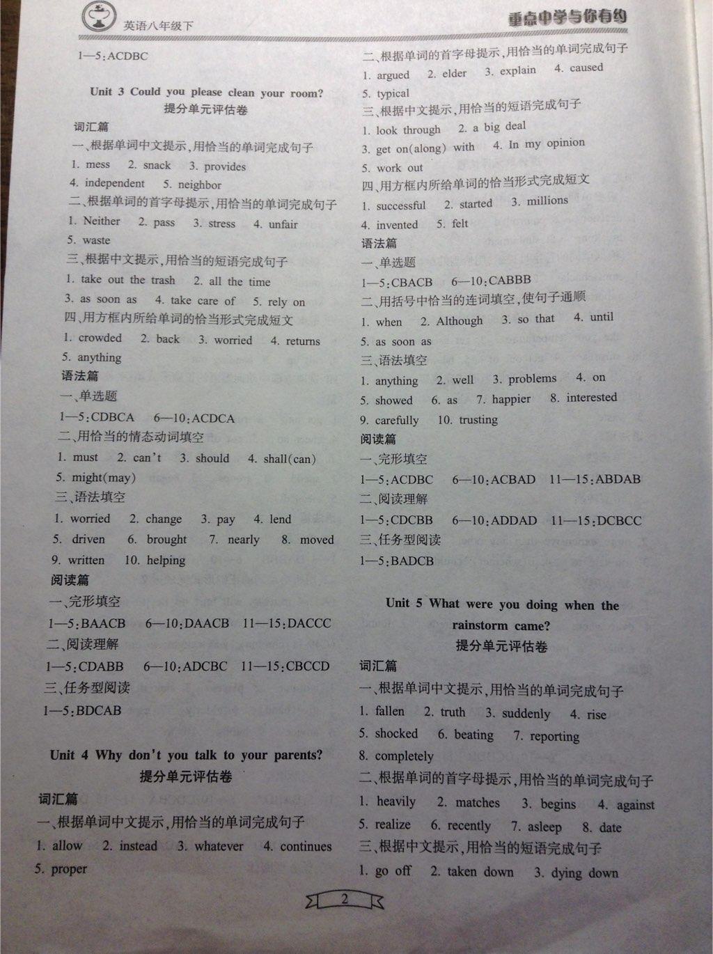 2015年重點(diǎn)中學(xué)與你有約八年級英語下冊寧波專用 第10頁