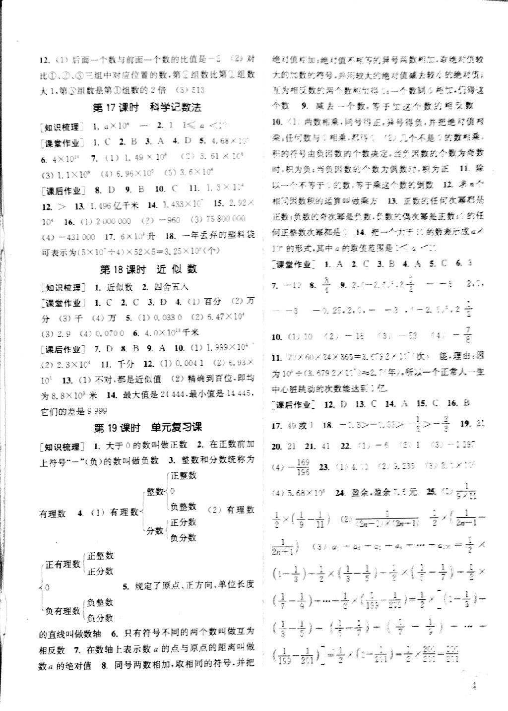 2014年通城学典课时作业本七年级数学上册人教版 第26页