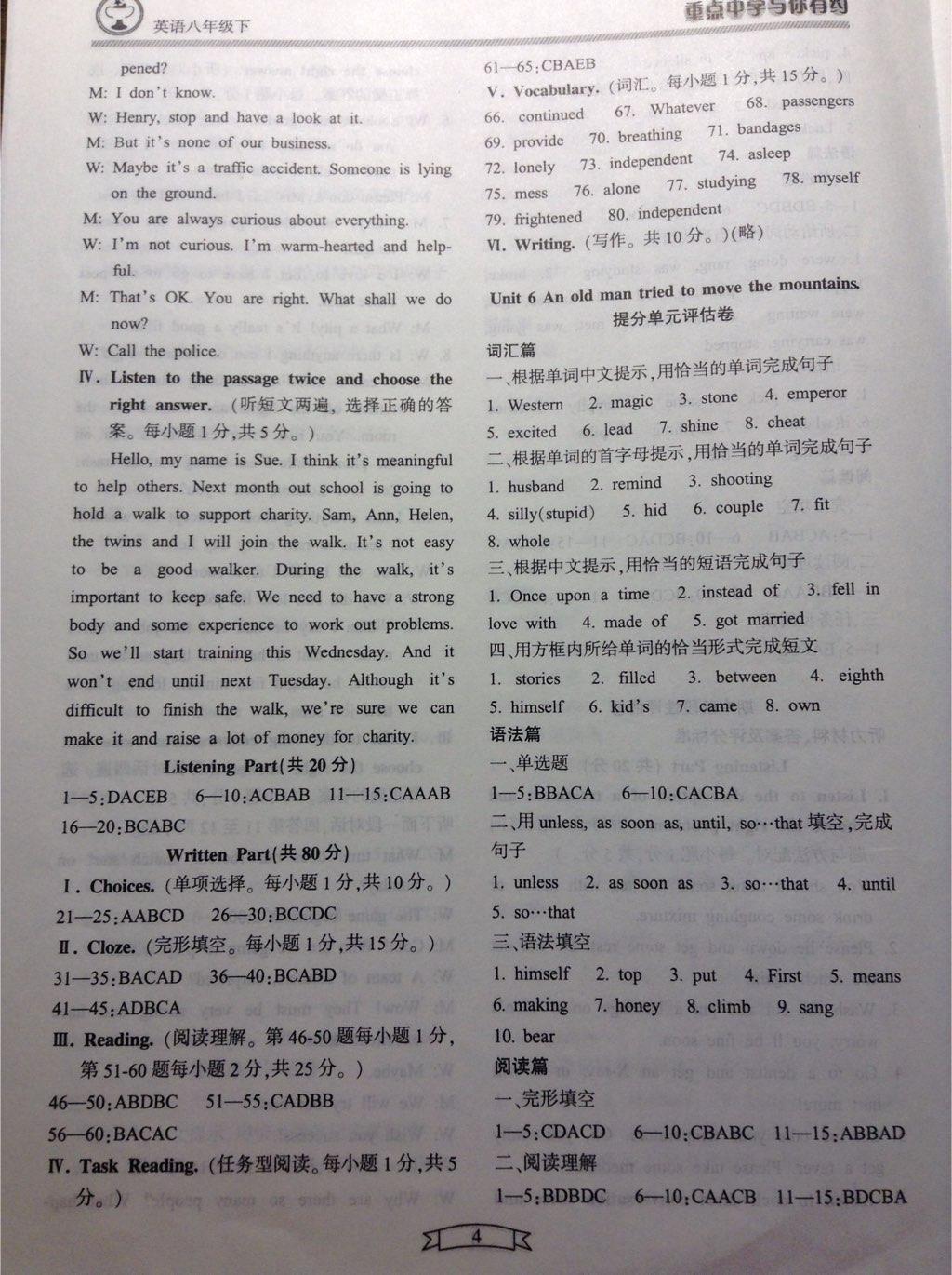 2015年重點(diǎn)中學(xué)與你有約八年級英語下冊寧波專用 第12頁