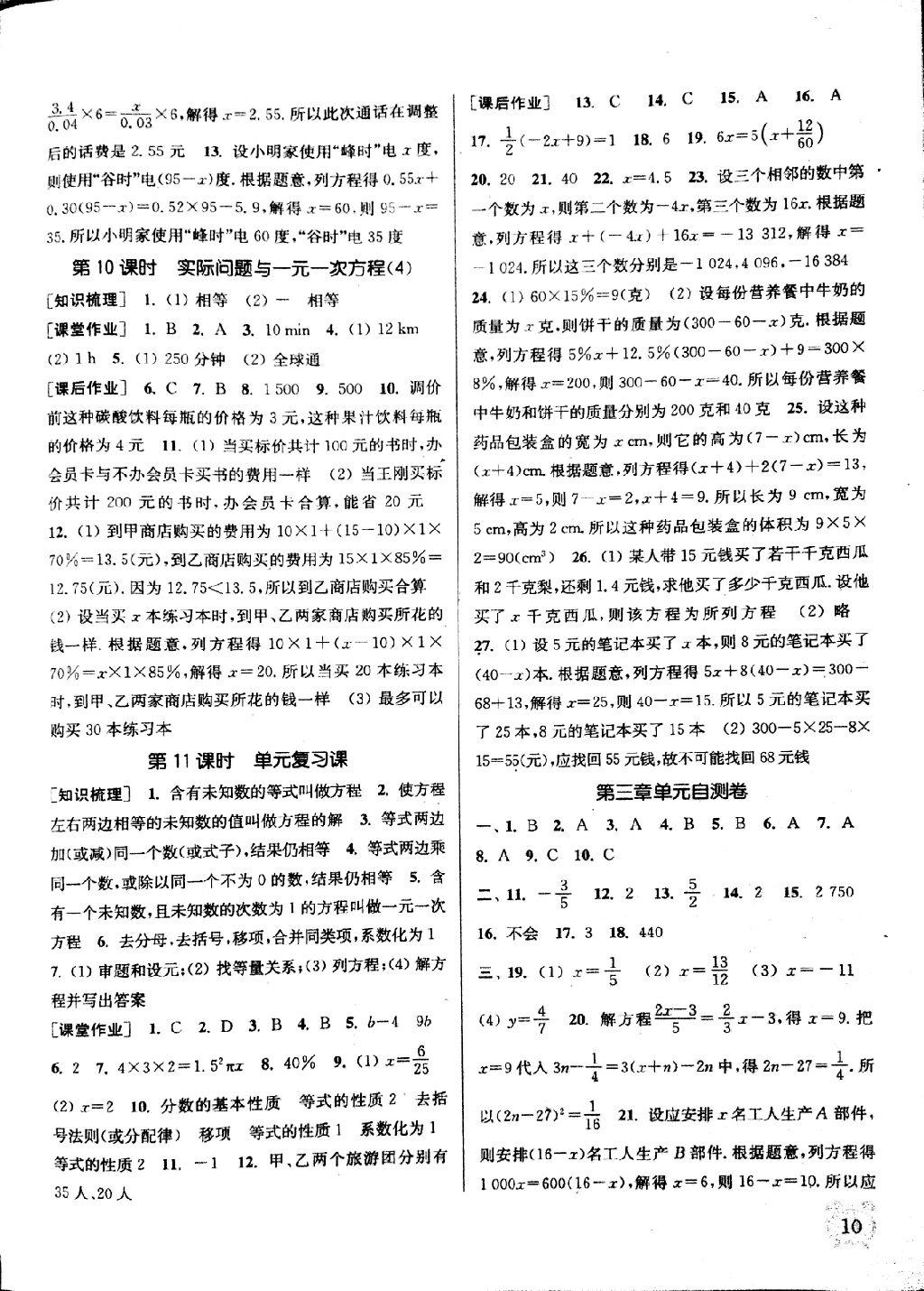 2014年通城學(xué)典課時(shí)作業(yè)本七年級(jí)數(shù)學(xué)上冊(cè)人教版 第17頁(yè)