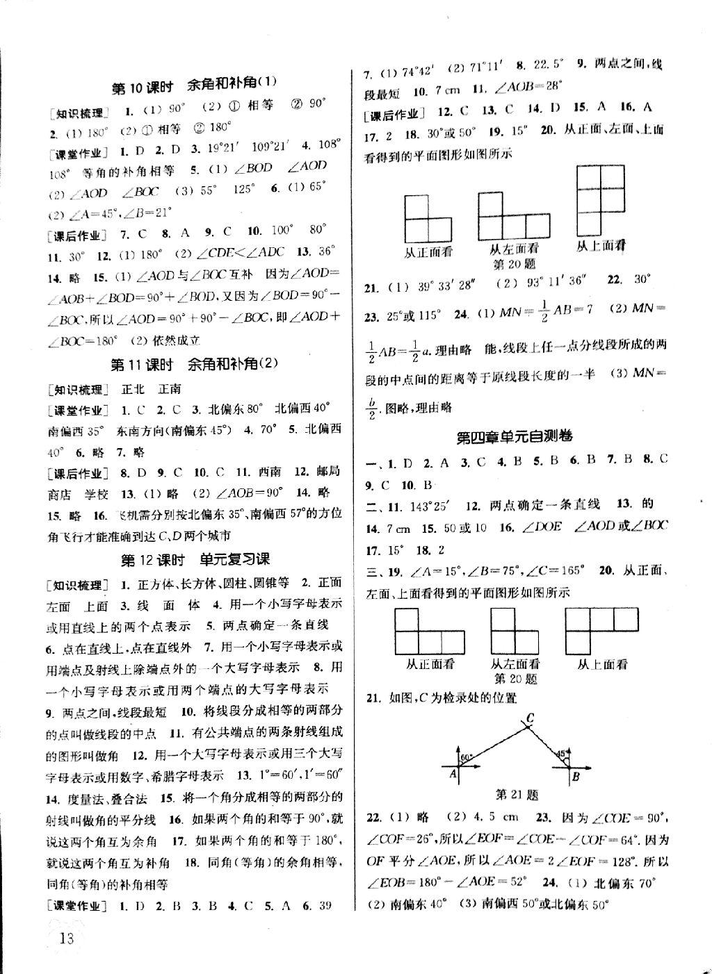 2014年通城学典课时作业本七年级数学上册人教版 第20页