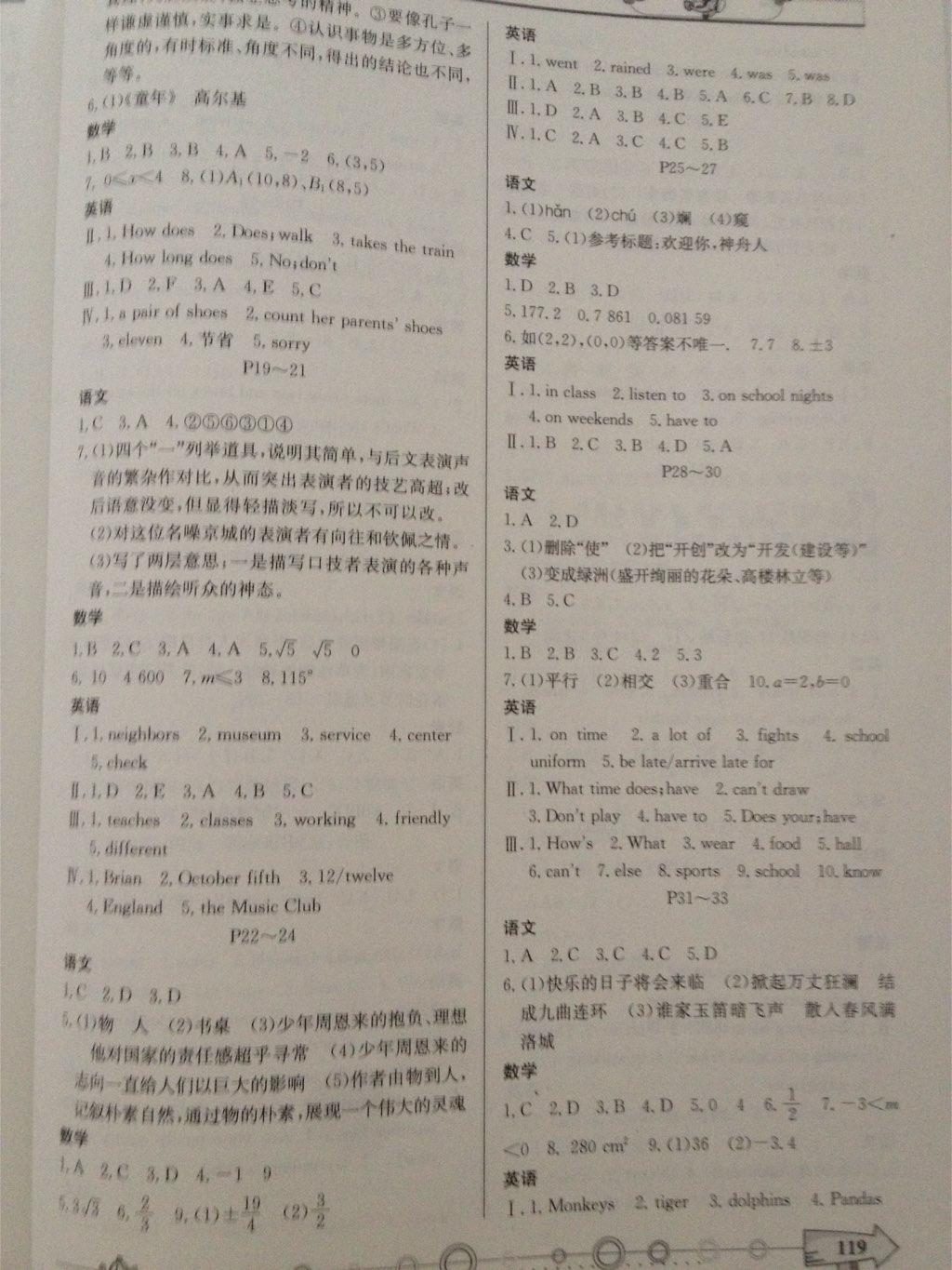 2015年暑假作業(yè)七年級重慶出版社 第11頁