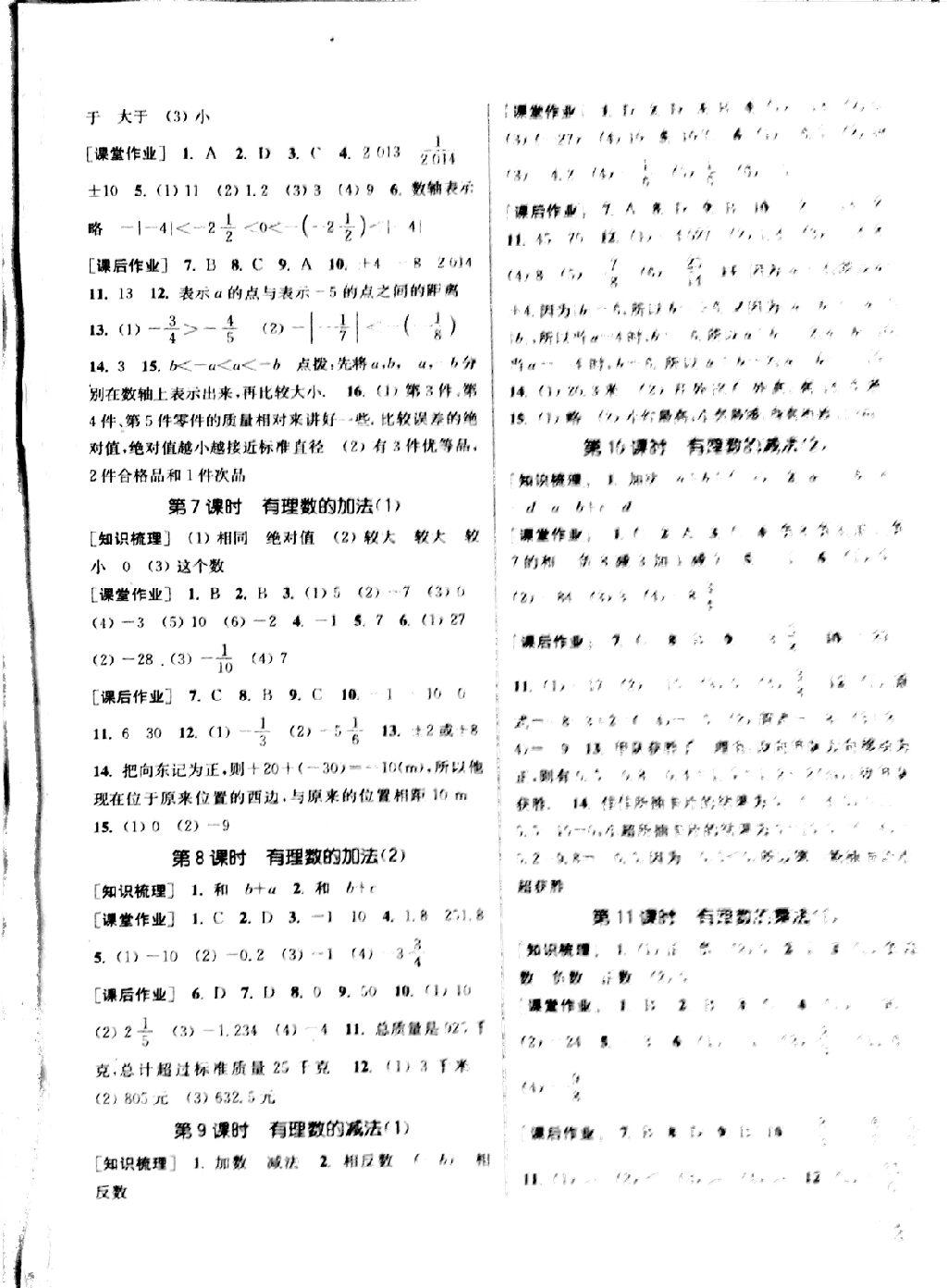 2014年通城学典课时作业本七年级数学上册人教版 第24页