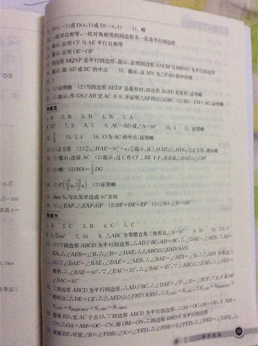 2015年长江作业本暑假作业八年级数学 第47页