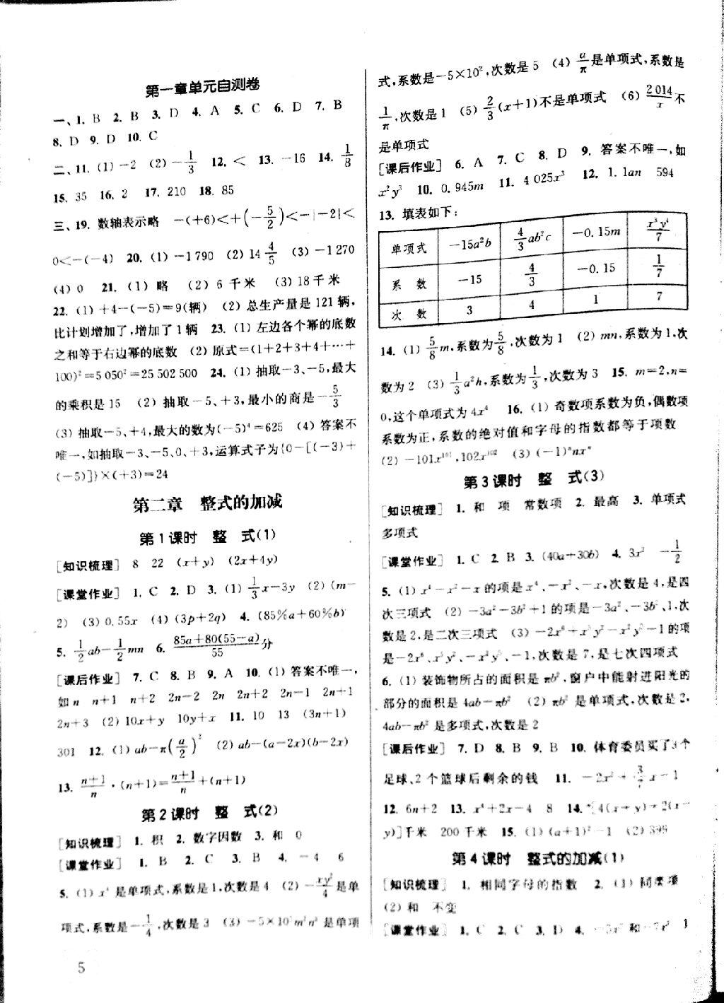 2014年通城學(xué)典課時作業(yè)本七年級數(shù)學(xué)上冊人教版 第27頁