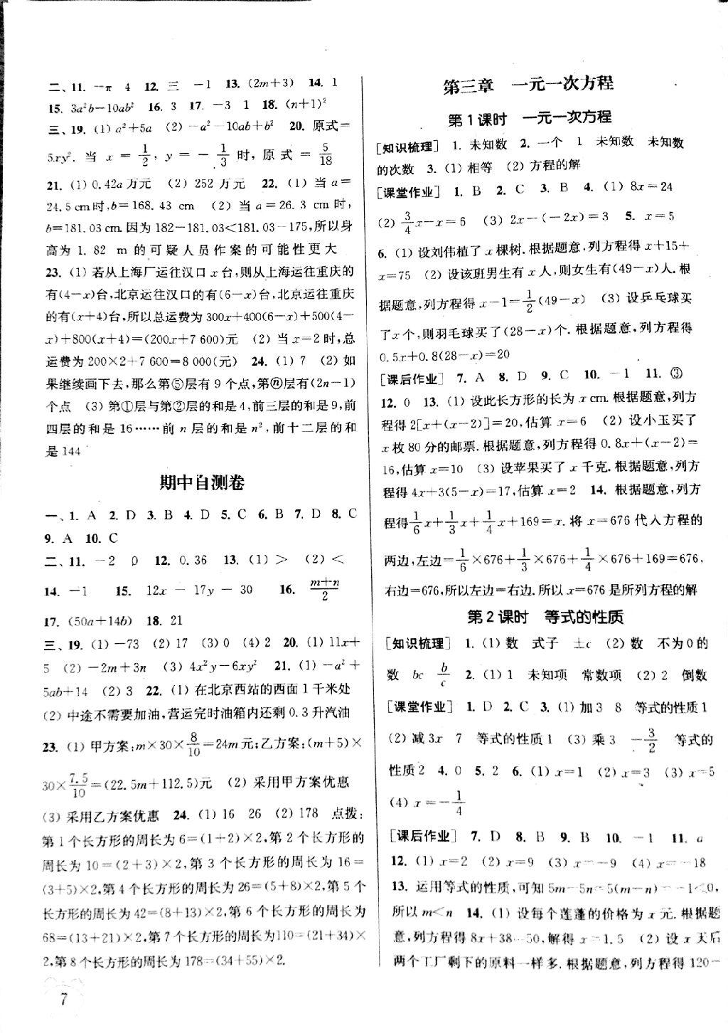 2014年通城学典课时作业本七年级数学上册人教版 第29页