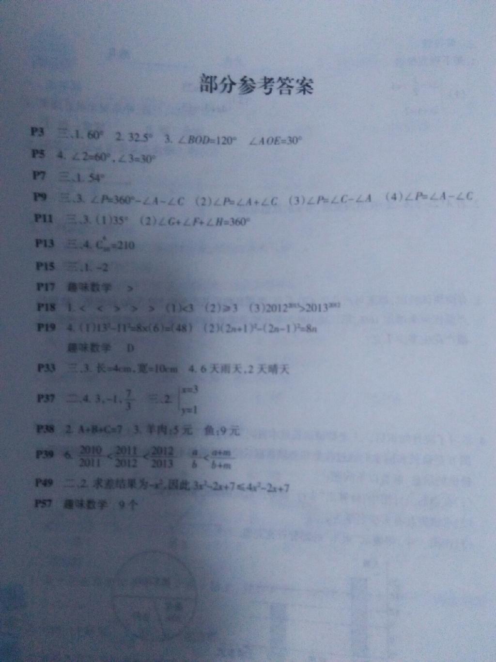 2015年暑假作业七年级数学人教版新疆青少年出版社 第8页