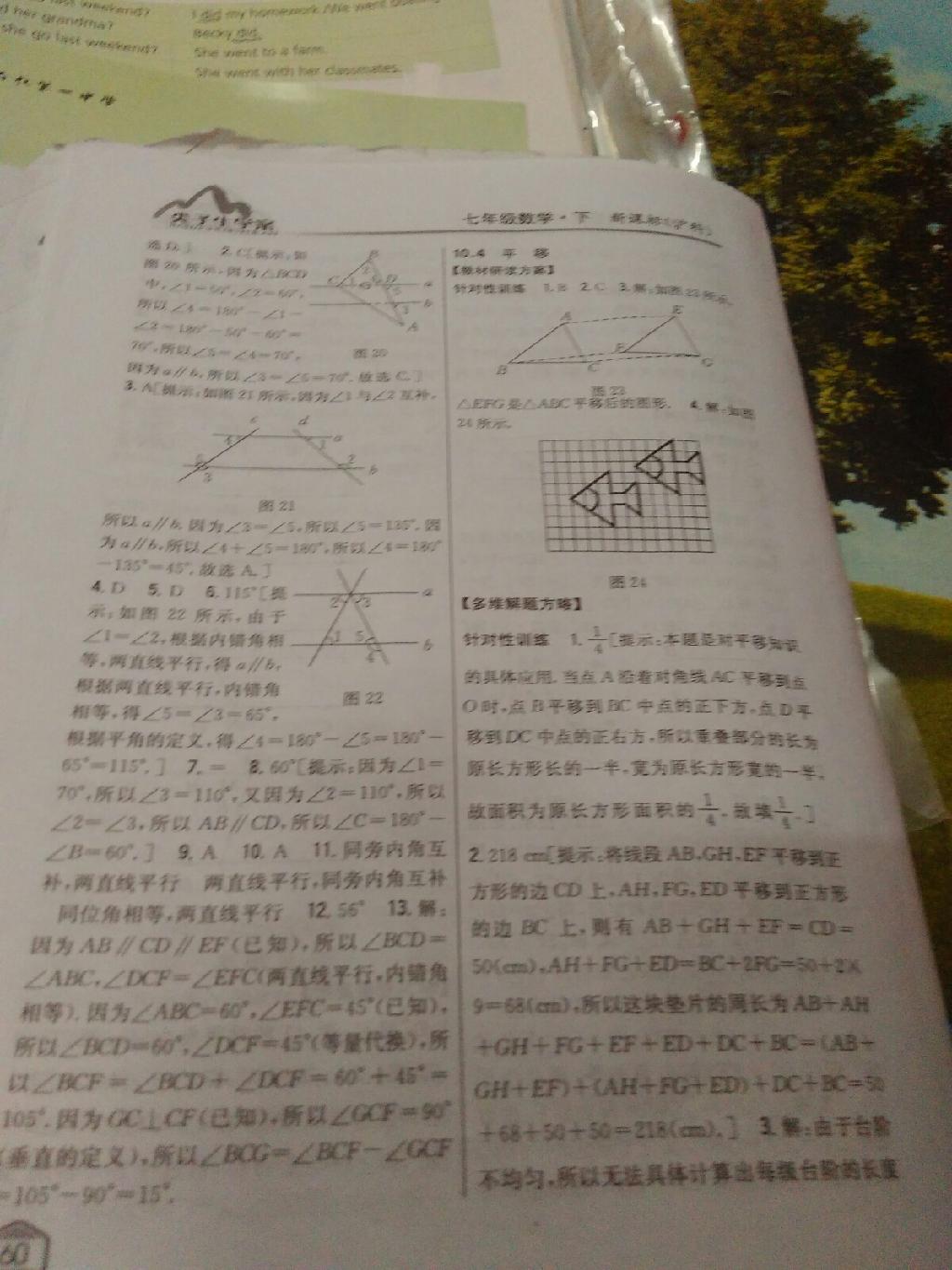 尖子生学案七年级数学沪科版 第28页