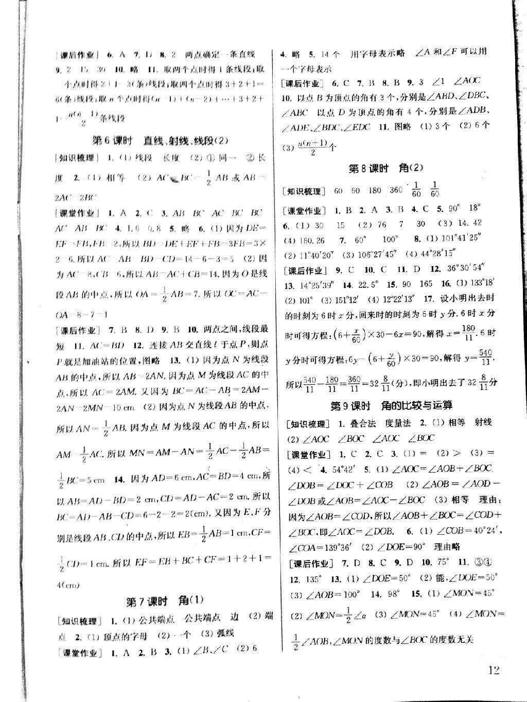 2014年通城學(xué)典課時作業(yè)本七年級數(shù)學(xué)上冊人教版 第19頁