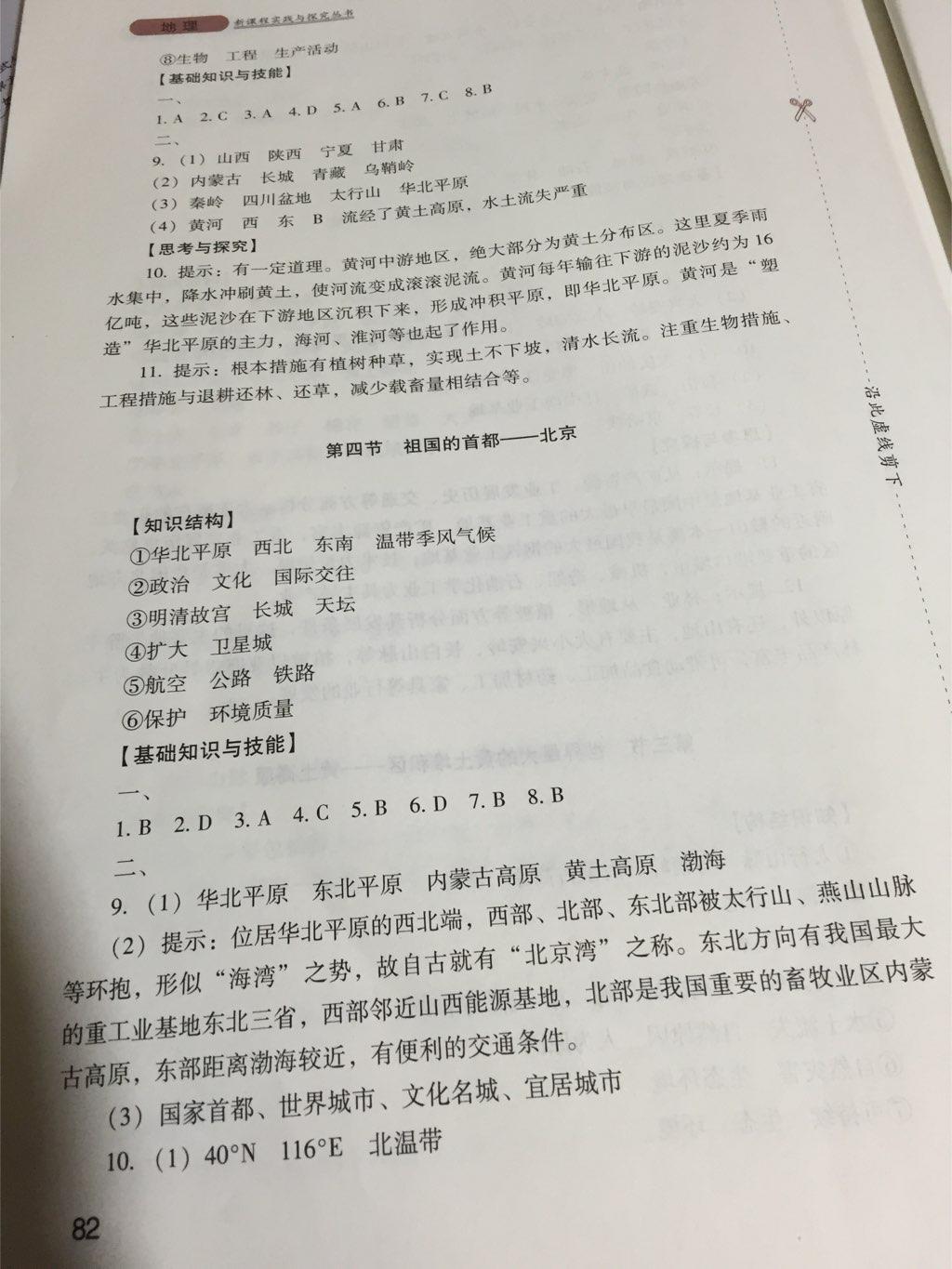 新课程实践与探究丛书八年级地理下册人教版 第4页