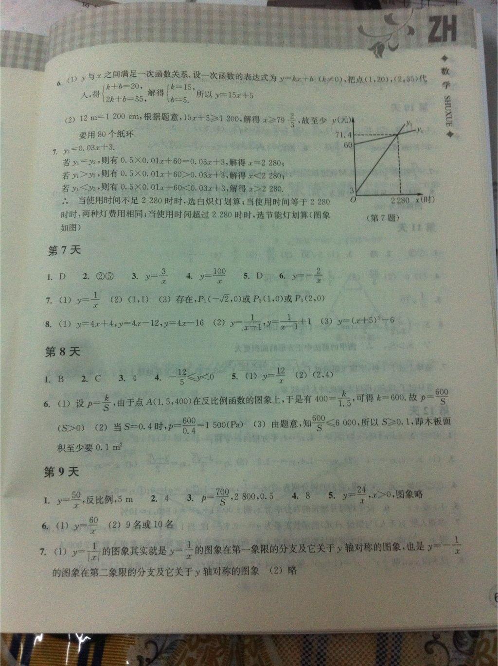 2015年暑假作业本八年级数学浙教版浙江教育出版社 第33页