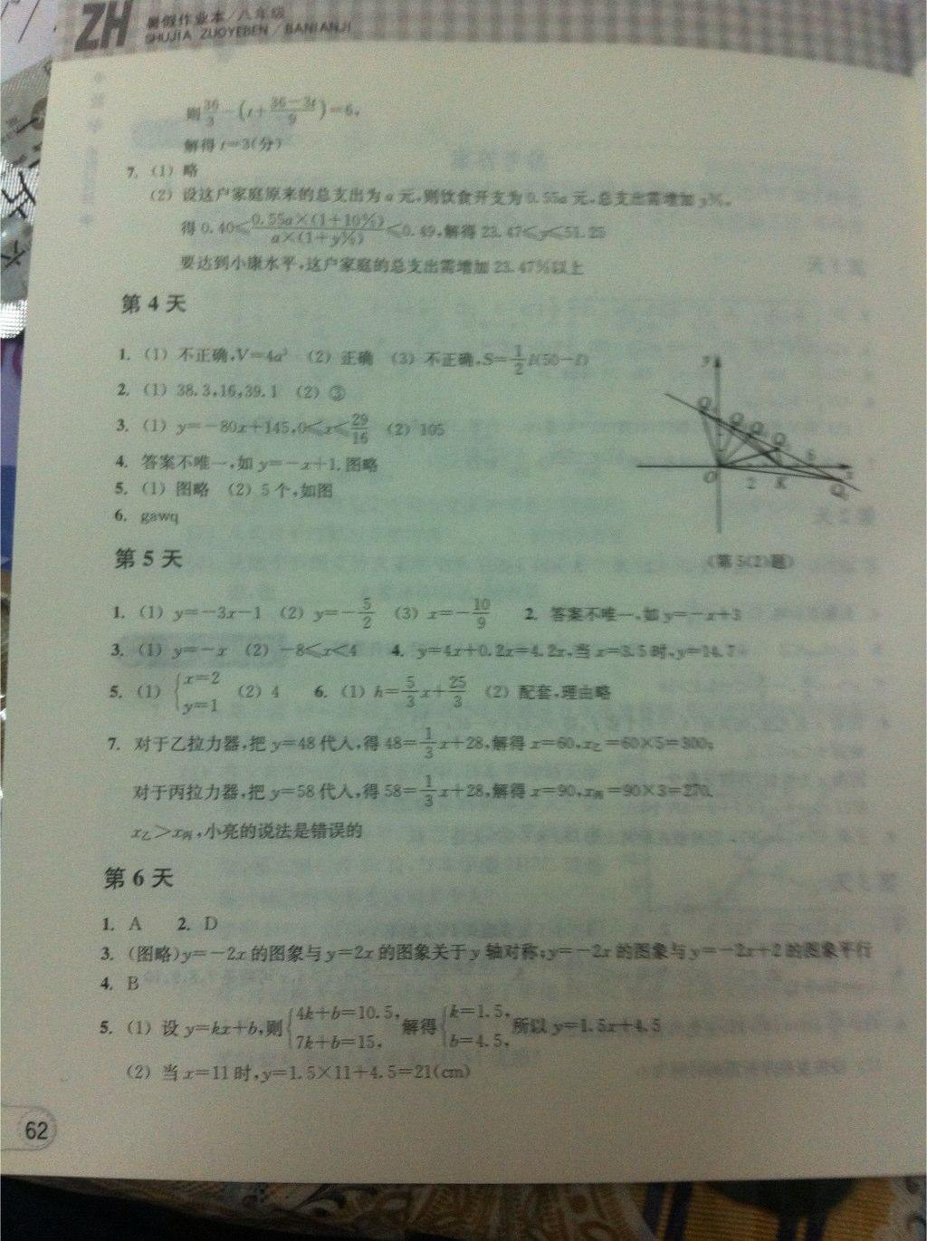 2015年暑假作業(yè)本八年級數(shù)學浙教版浙江教育出版社 第32頁