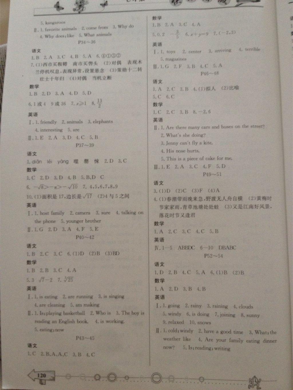 2015年暑假作業(yè)七年級重慶出版社 第12頁