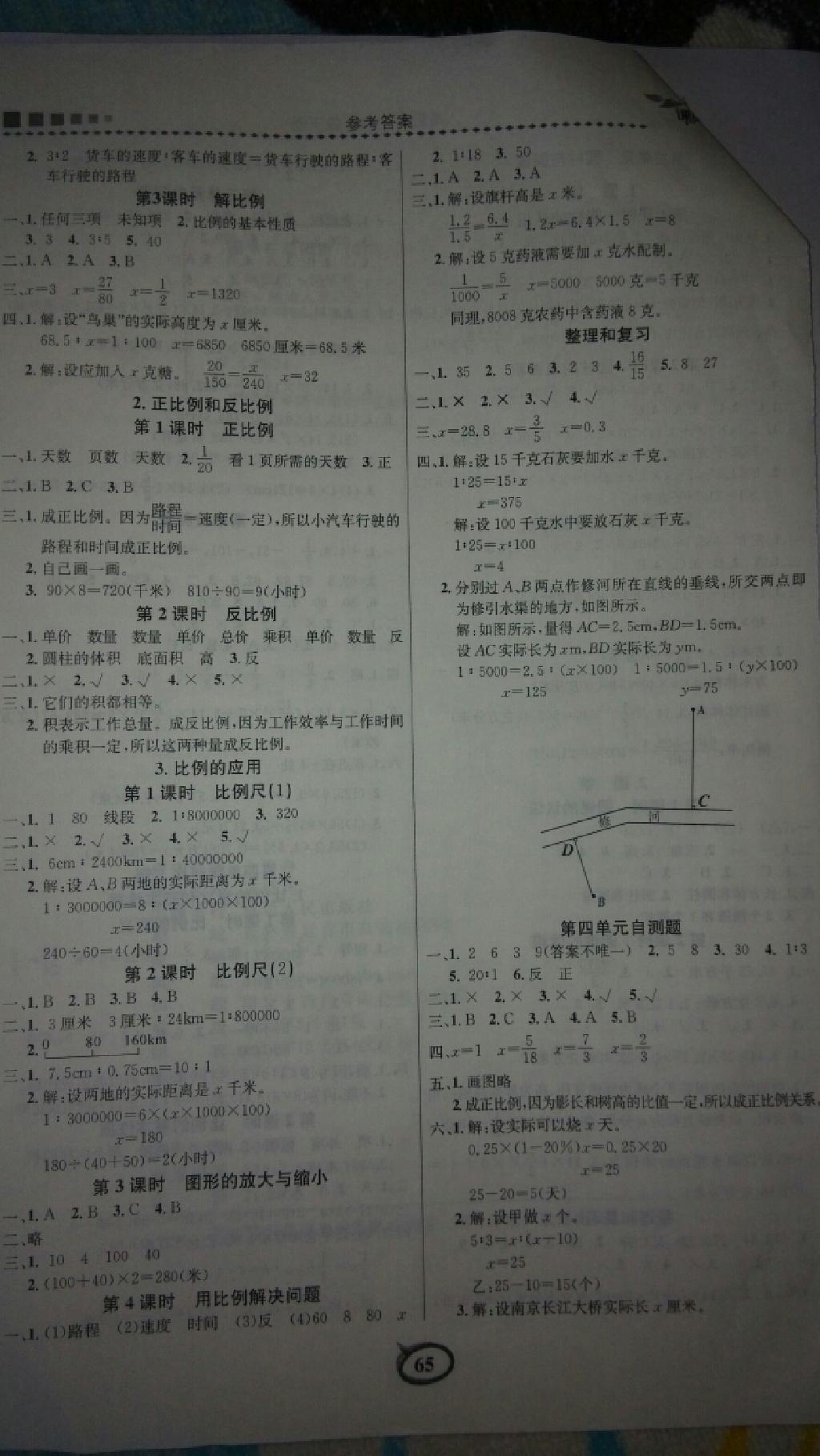 2015年課內(nèi)課外三維創(chuàng)優(yōu)快樂練六年級數(shù)學(xué)下冊人教版 第12頁