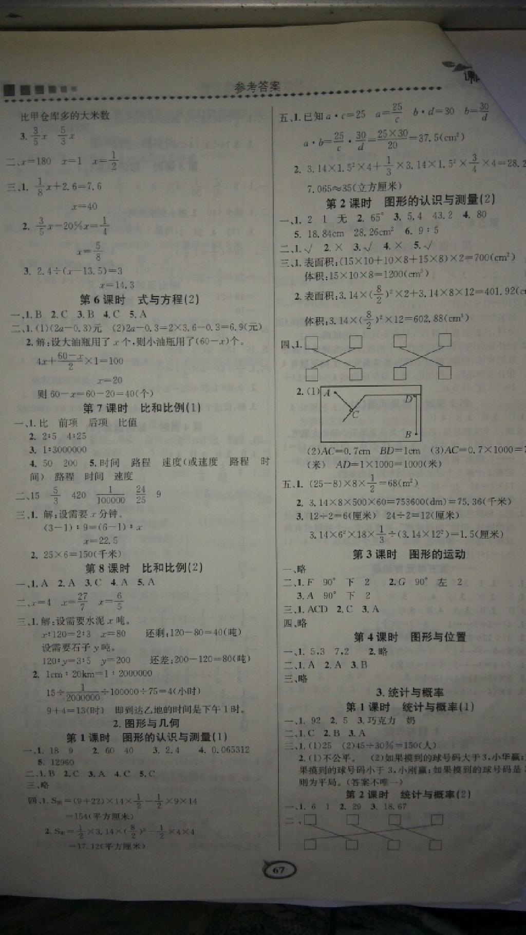 2015年課內(nèi)課外三維創(chuàng)優(yōu)快樂練六年級(jí)數(shù)學(xué)下冊(cè)人教版 第14頁(yè)