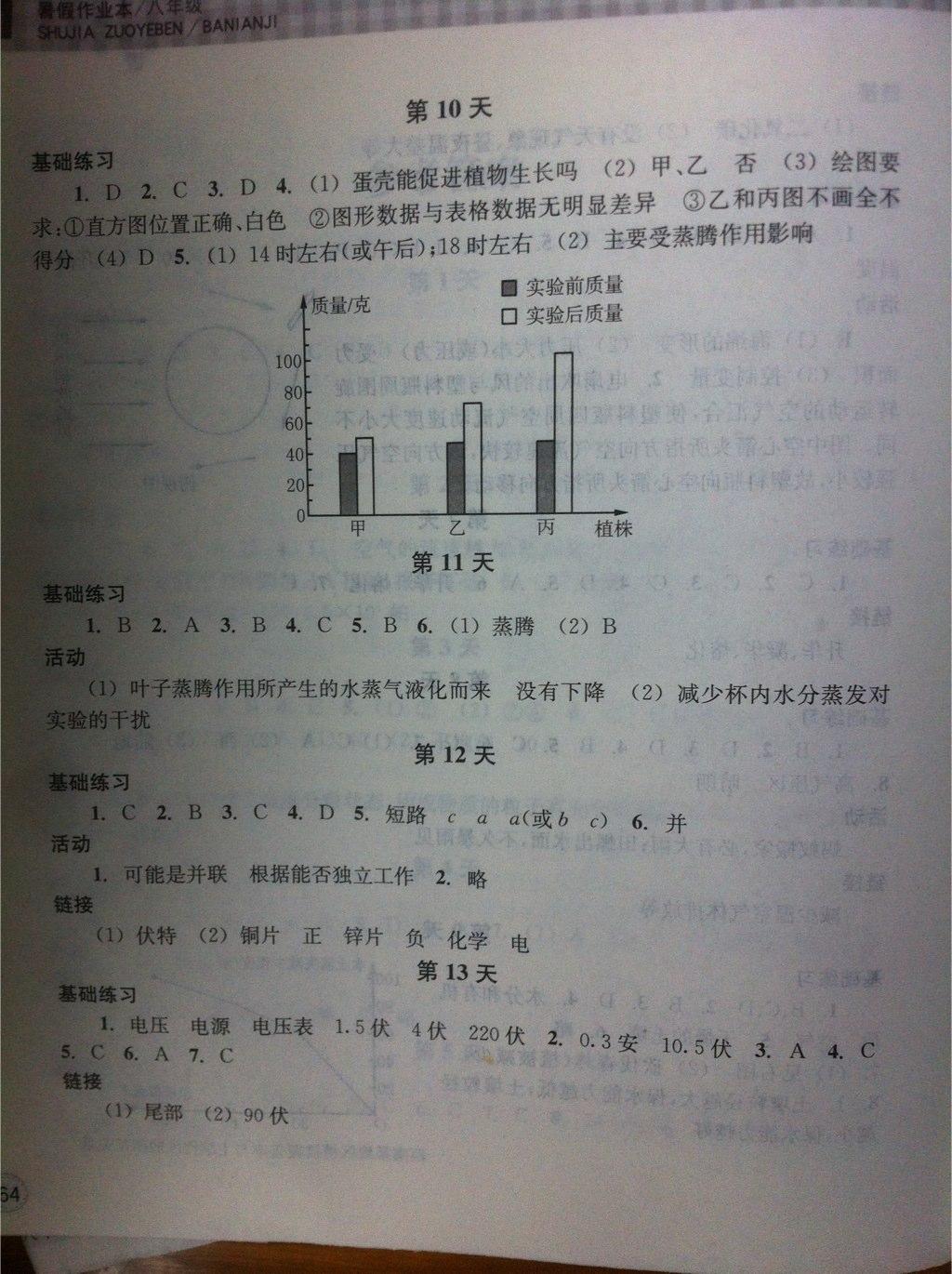 2015年暑假作业本八年级科学浙教版浙江教育出版社 第28页