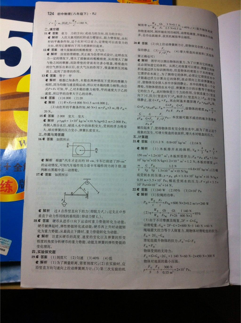 2014年5年中考3年模拟初中物理八年级下册人教版 第75页