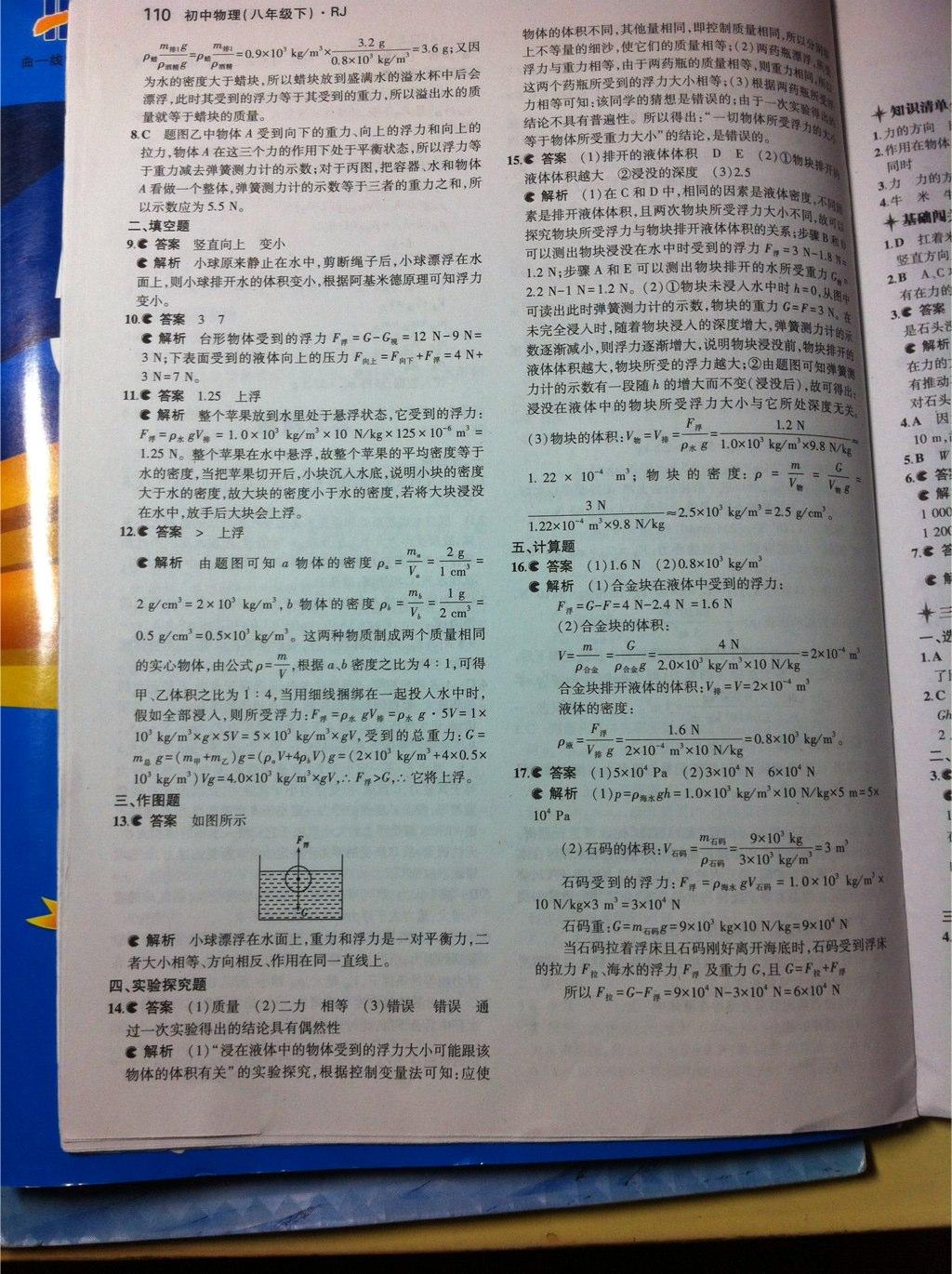 2014年5年中考3年模擬初中物理八年級下冊人教版 第61頁