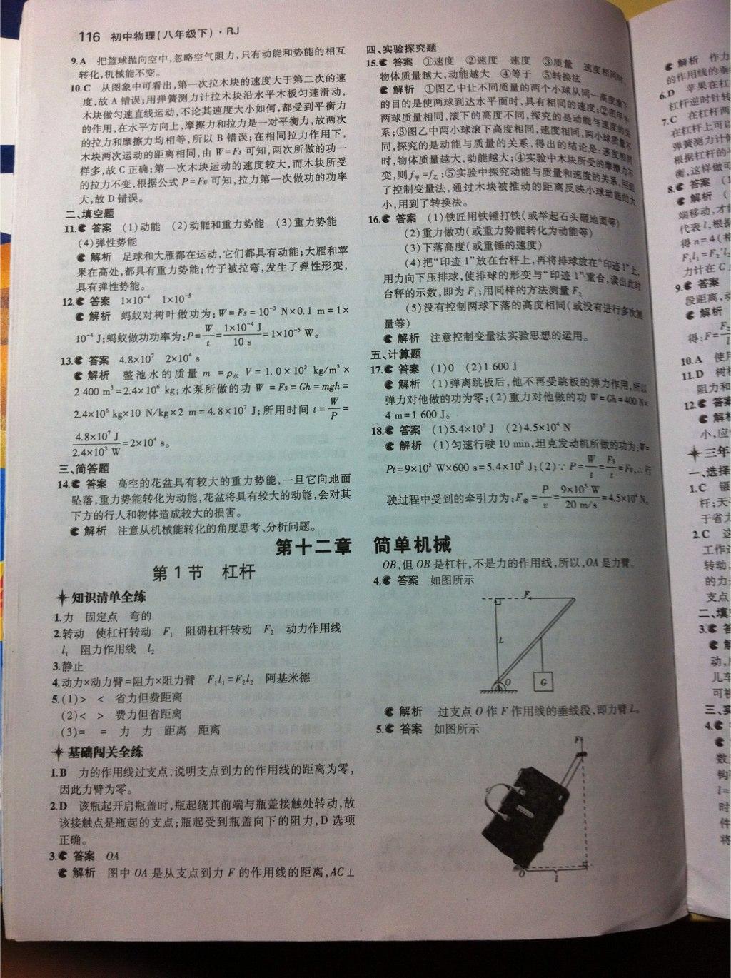 2014年5年中考3年模拟初中物理八年级下册人教版 第67页