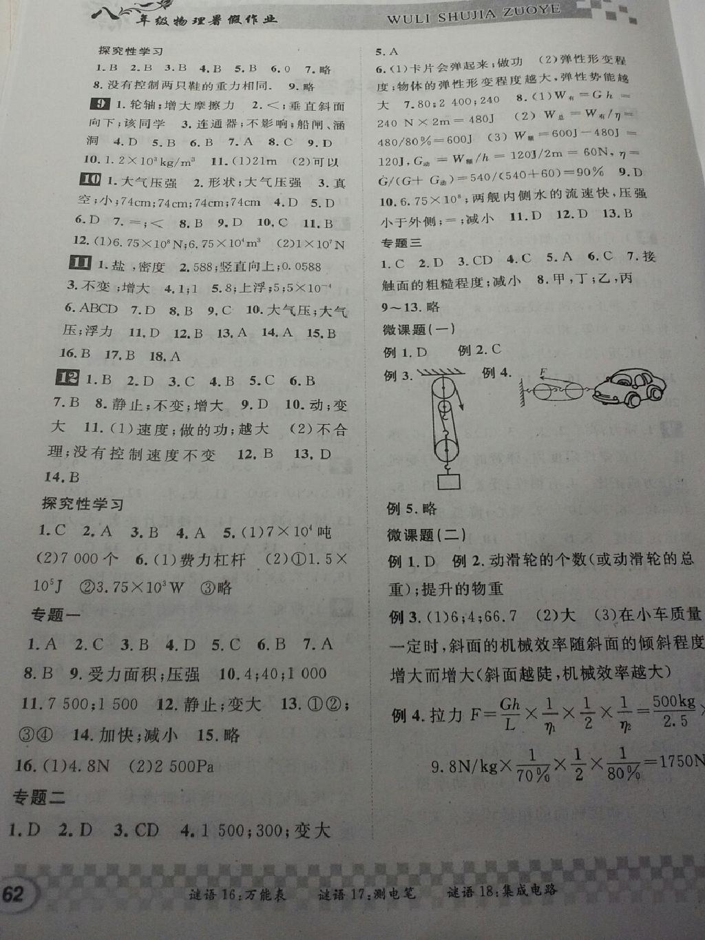 2014年长江暑假作业八年级物理 第43页