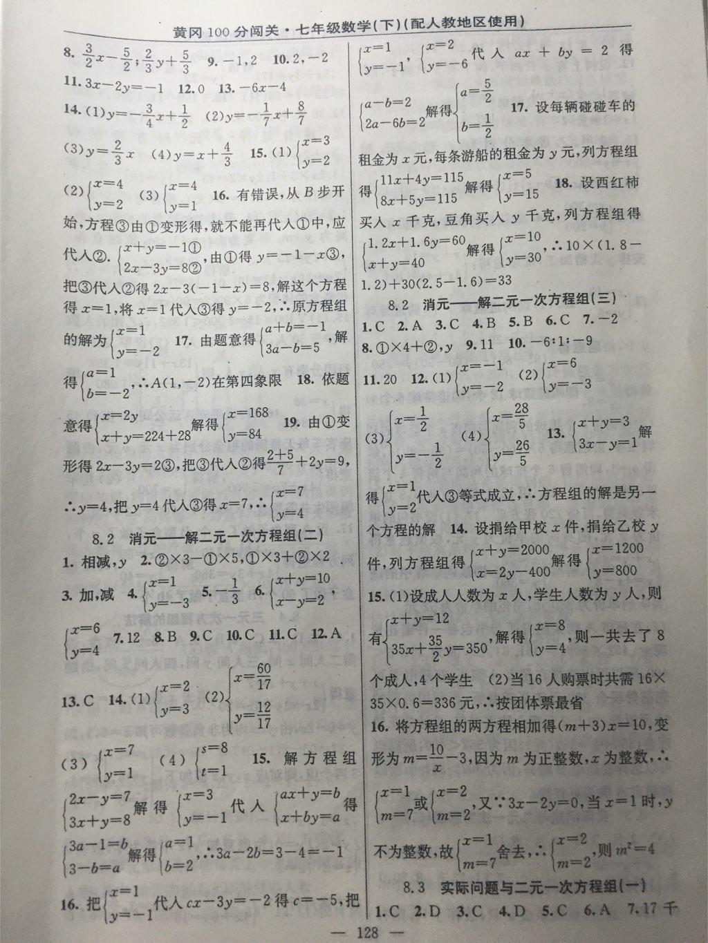 2015年黃岡100分闖關(guān)一課一測七年級數(shù)學(xué)下冊人教版 第38頁