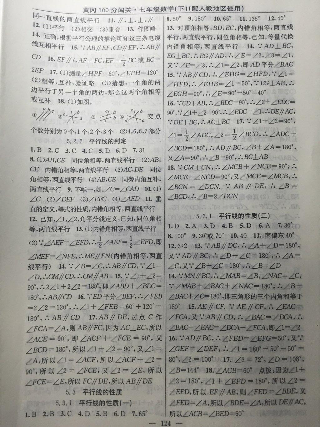 2015年黃岡100分闖關(guān)一課一測七年級數(shù)學下冊人教版 第34頁