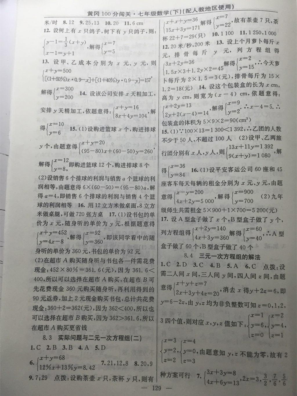 2015年黃岡100分闖關(guān)一課一測七年級數(shù)學(xué)下冊人教版 第39頁