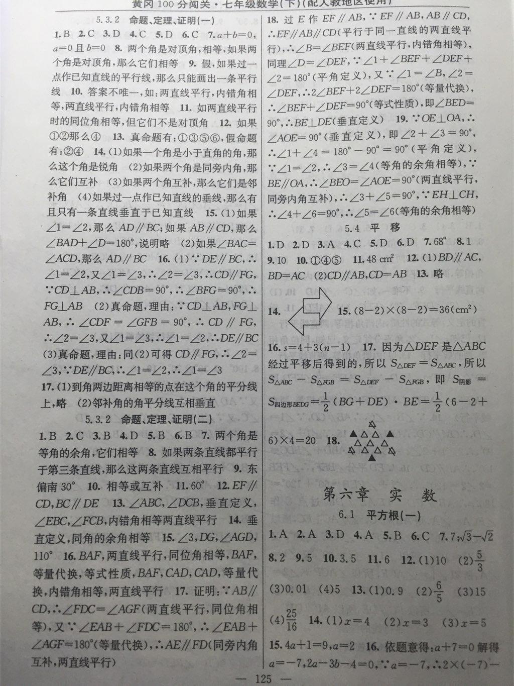 2015年黃岡100分闖關(guān)一課一測(cè)七年級(jí)數(shù)學(xué)下冊(cè)人教版 第35頁(yè)