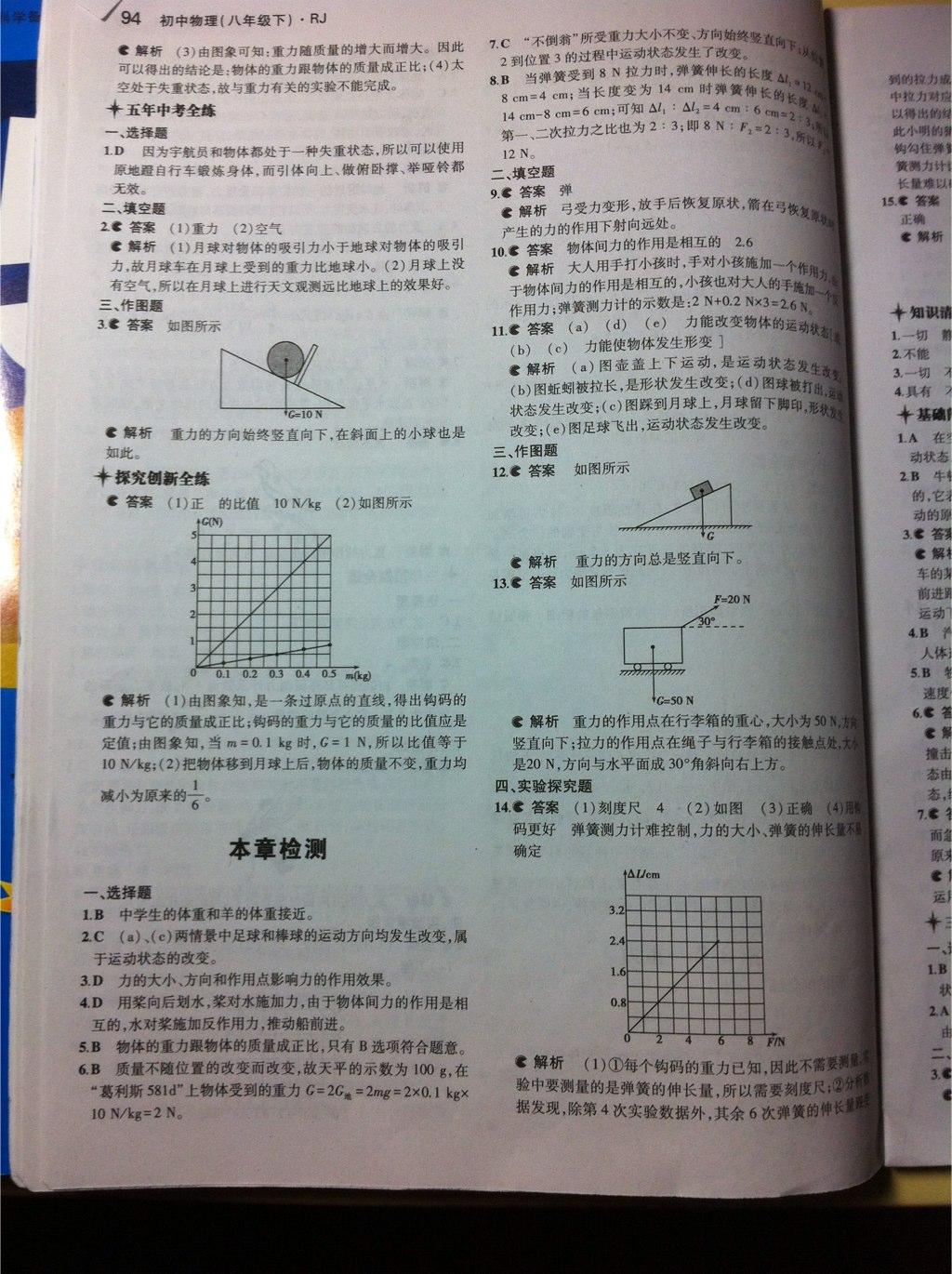 2014年5年中考3年模拟初中物理八年级下册人教版 第45页