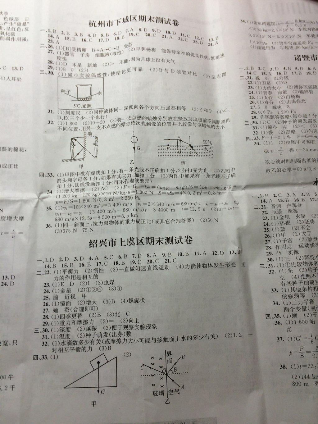 2015年創(chuàng)新測試卷期末直通車七年級科學下冊 第14頁