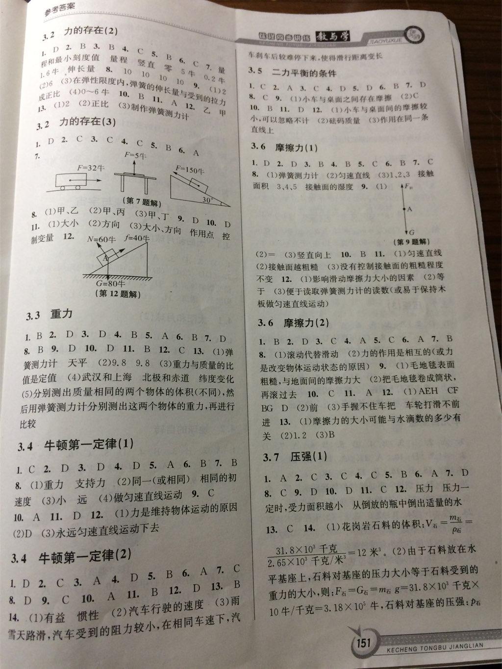 2015年教与学课程同步讲练七年级科学下册浙教版 第29页