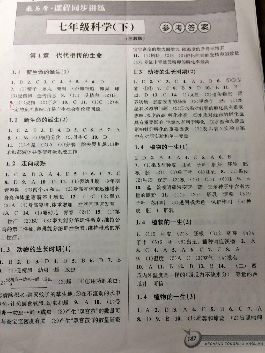 2015年教與學(xué)課程同步講練七年級(jí)科學(xué)下冊(cè)浙教版 第25頁