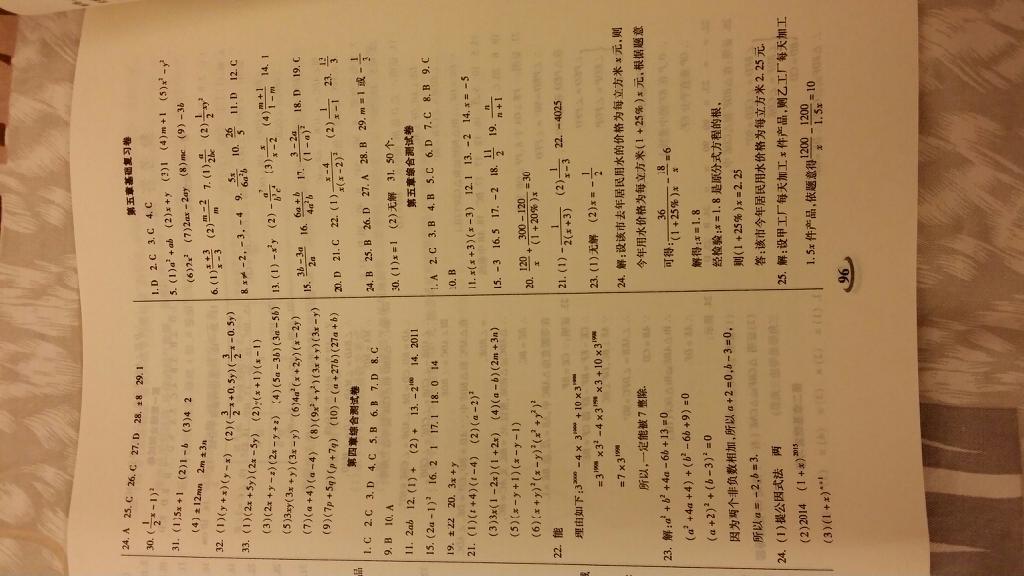 暢響雙優(yōu)卷八年級(jí)數(shù)學(xué)下冊(cè)北師大版 第13頁(yè)