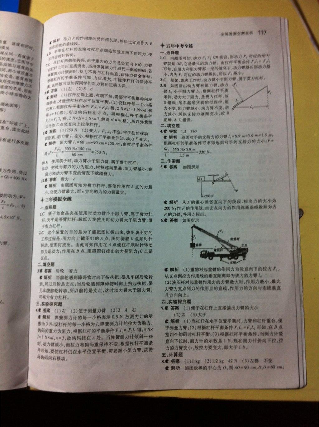 2014年5年中考3年模拟初中物理八年级下册人教版 第68页