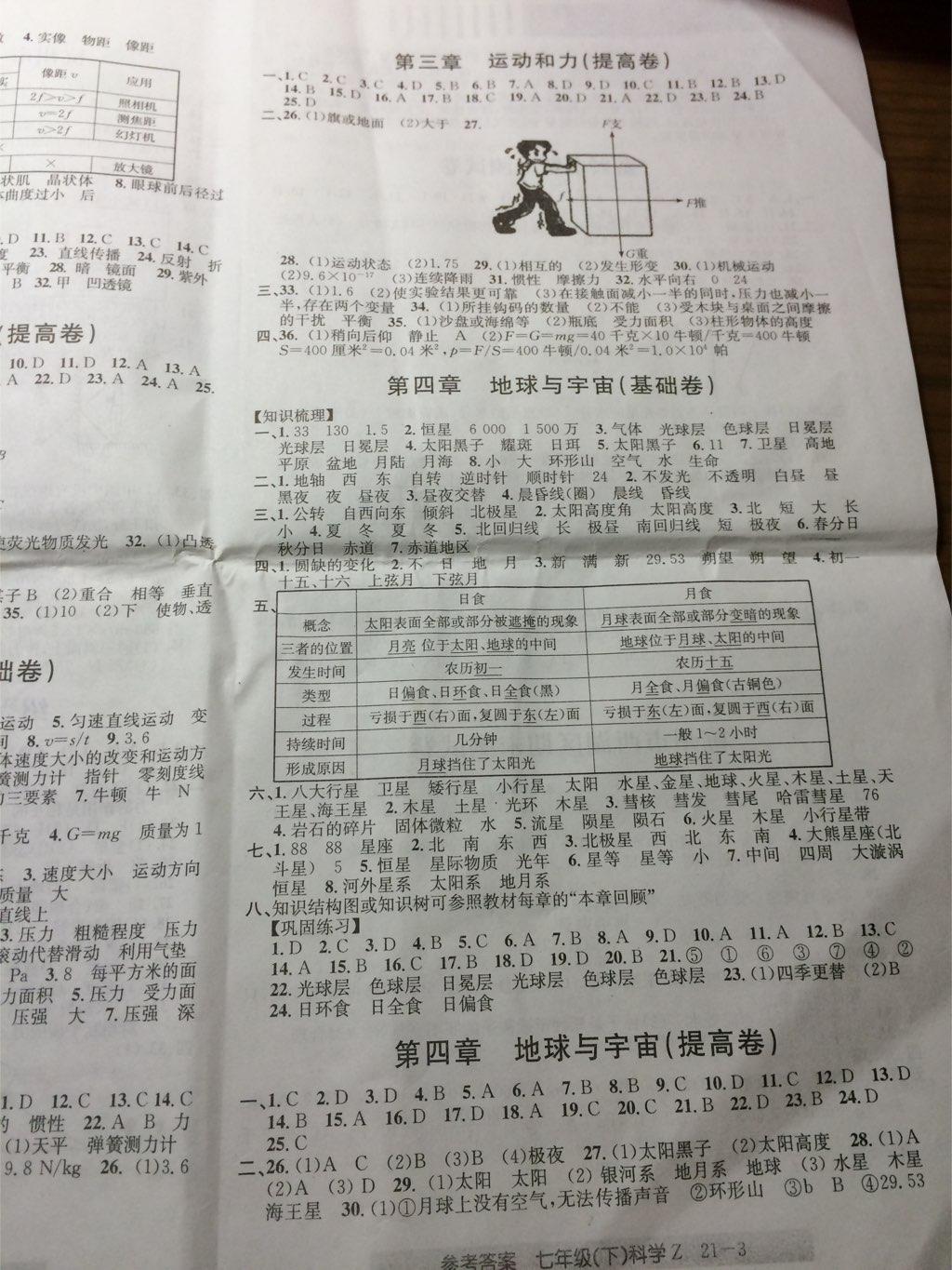 2015年創(chuàng)新測試卷期末直通車七年級科學下冊 第12頁