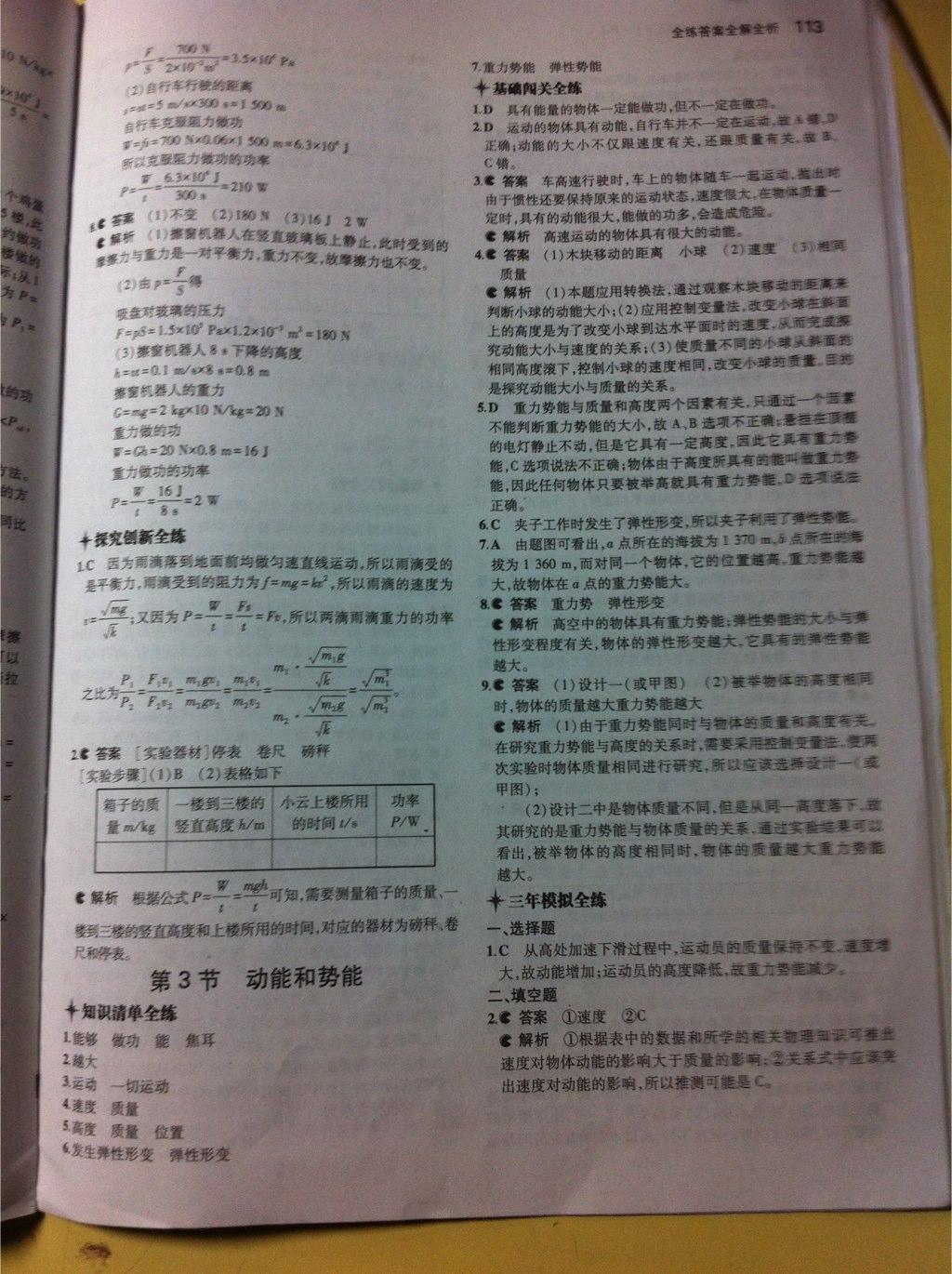 2014年5年中考3年模拟初中物理八年级下册人教版 第64页